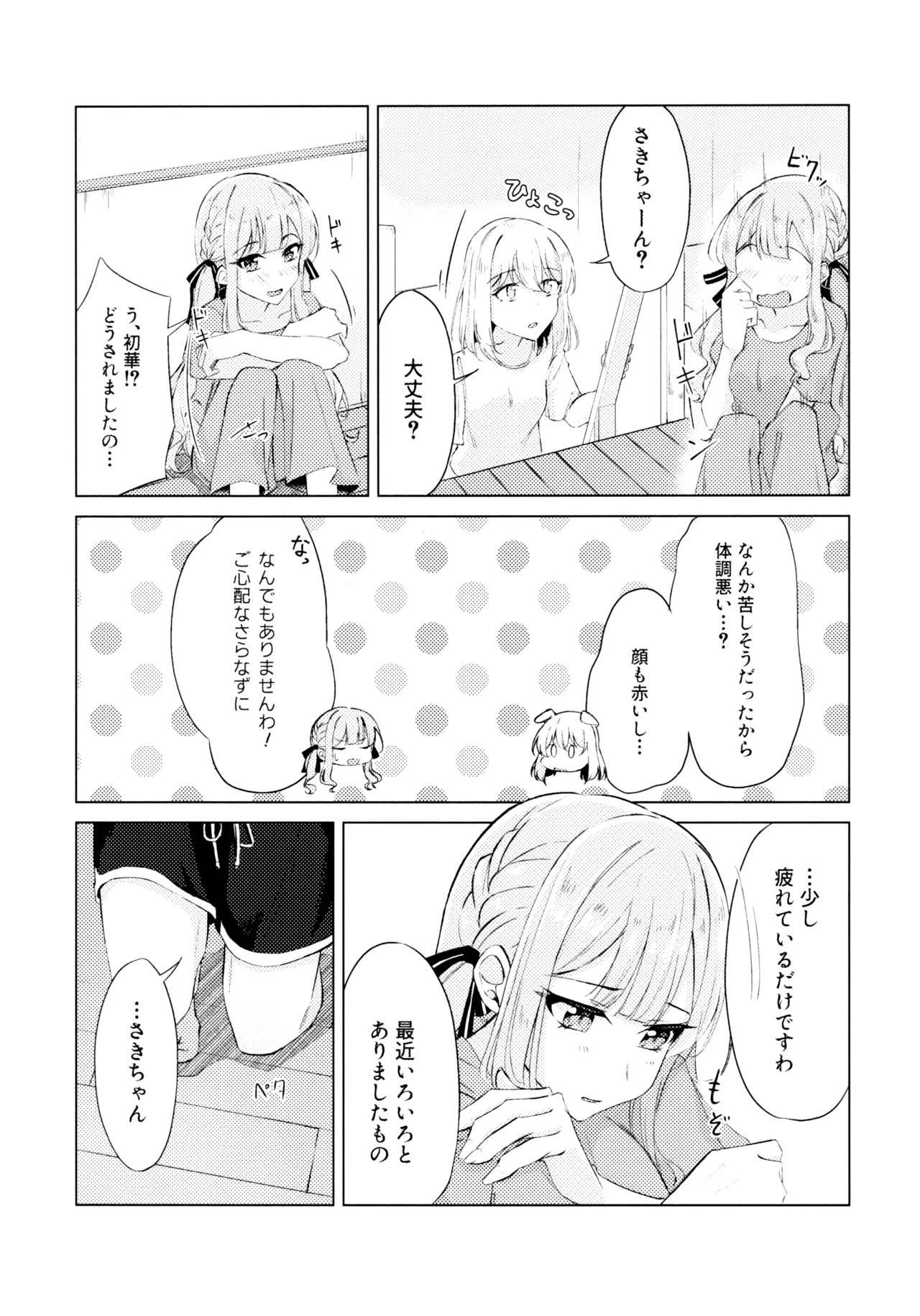 Yaneura Heya no Touhikou page 3 full