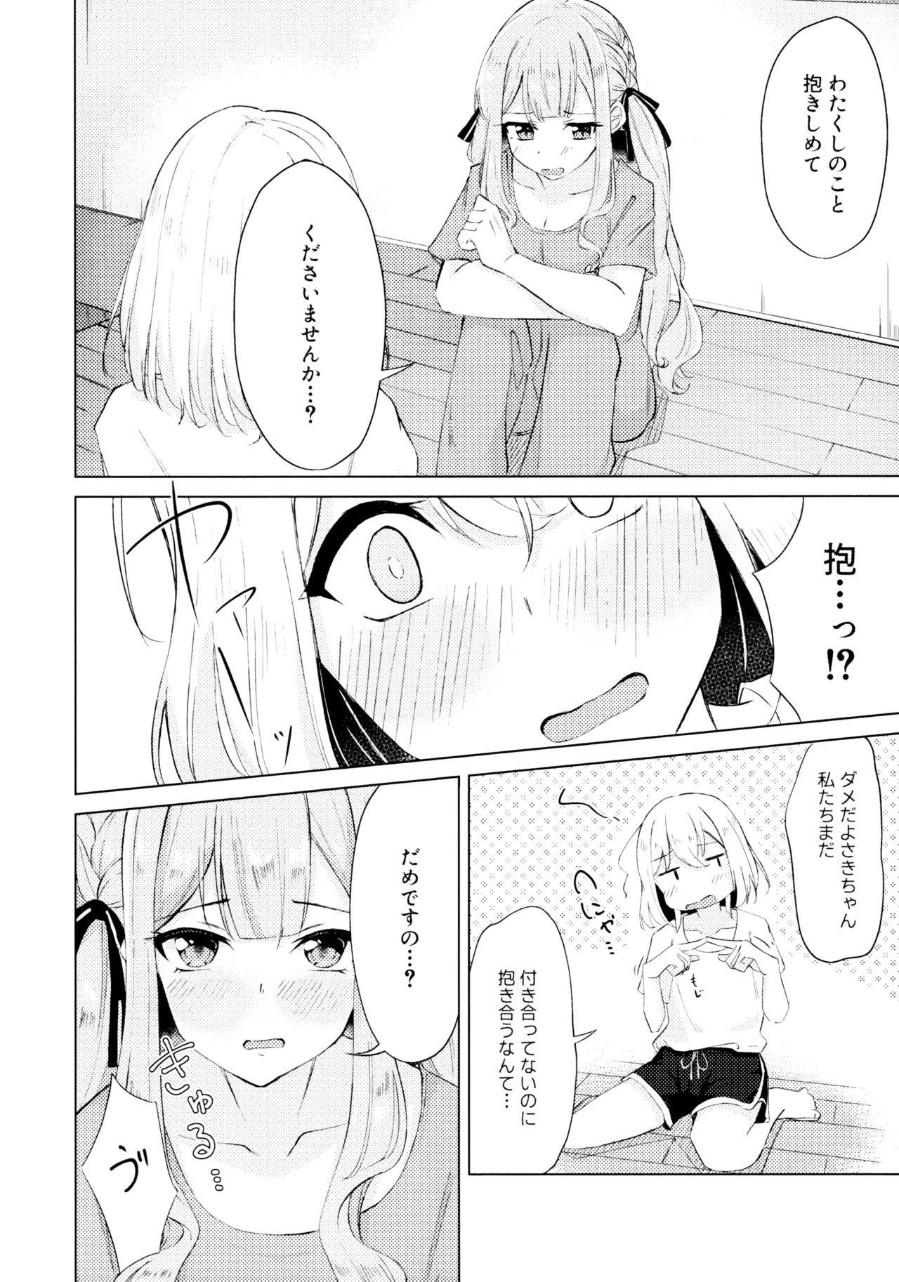 Yaneura Heya no Touhikou page 5 full