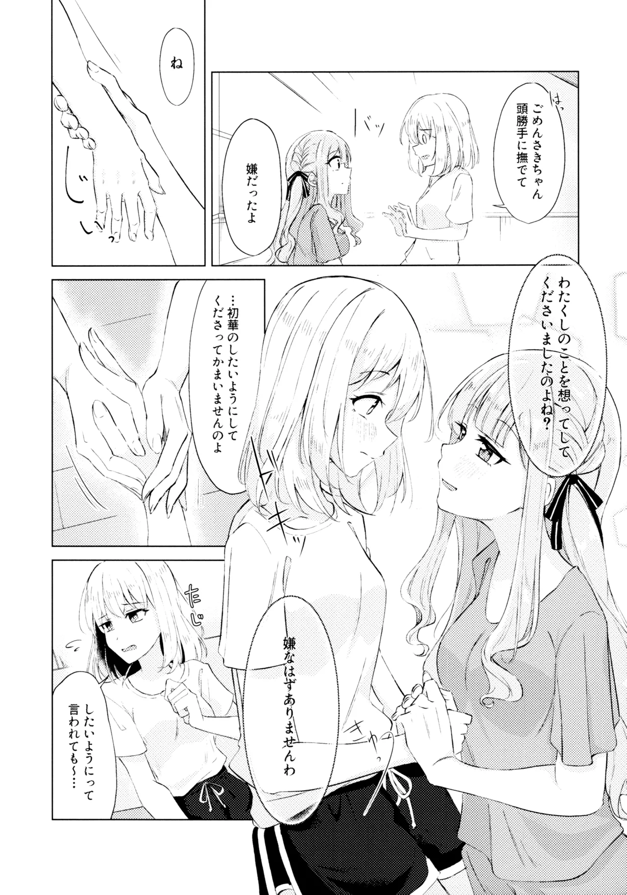Yaneura Heya no Touhikou page 7 full