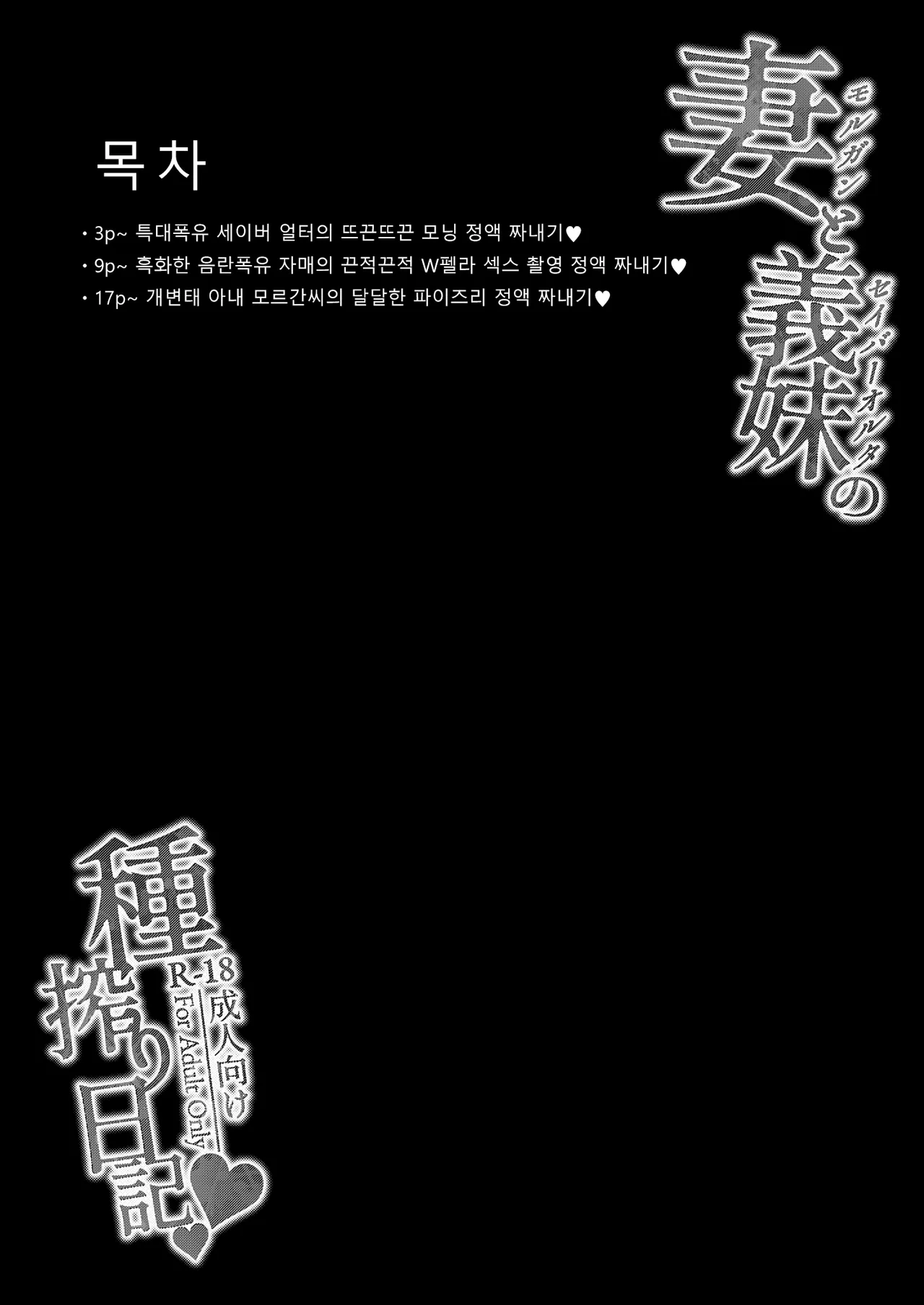 Morgan to Saber Alter no Tane Shibori Nikki + Omake page 3 full