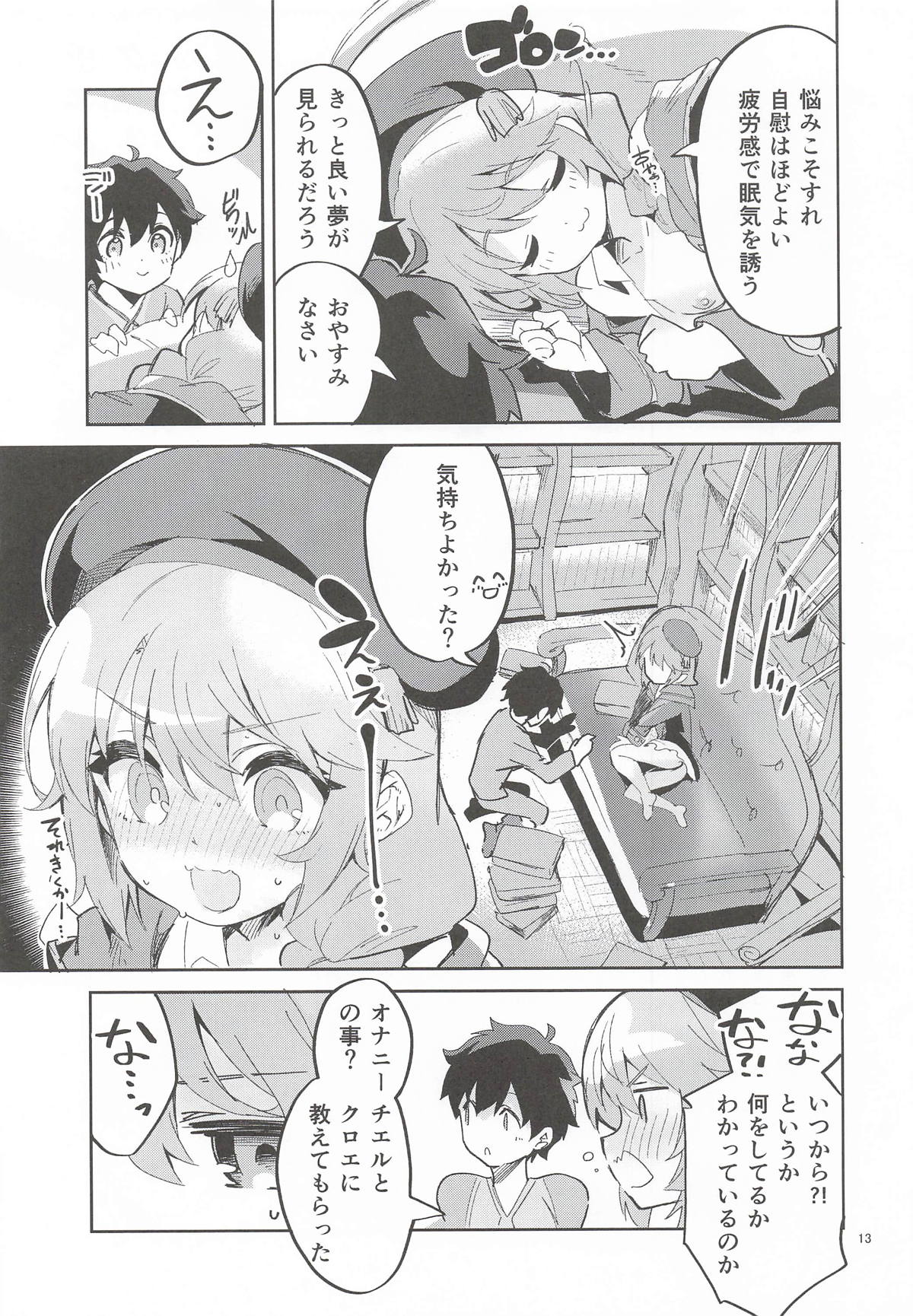 えかきBOXvol.1 page 12 full