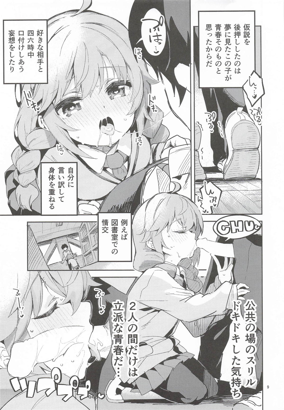 えかきBOXvol.1 page 8 full