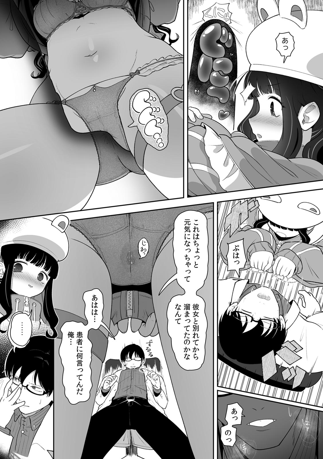 「今日ね、大丈夫な日だよ？」地雷女の誘惑に負けてめちゃくちゃシた話 page 11 full