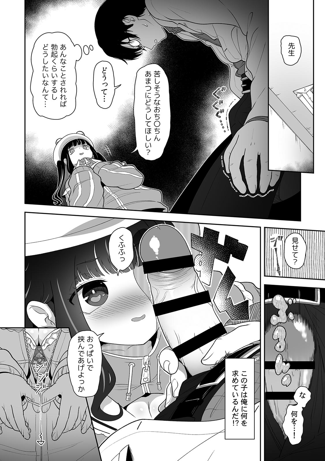 「今日ね、大丈夫な日だよ？」地雷女の誘惑に負けてめちゃくちゃシた話 page 12 full