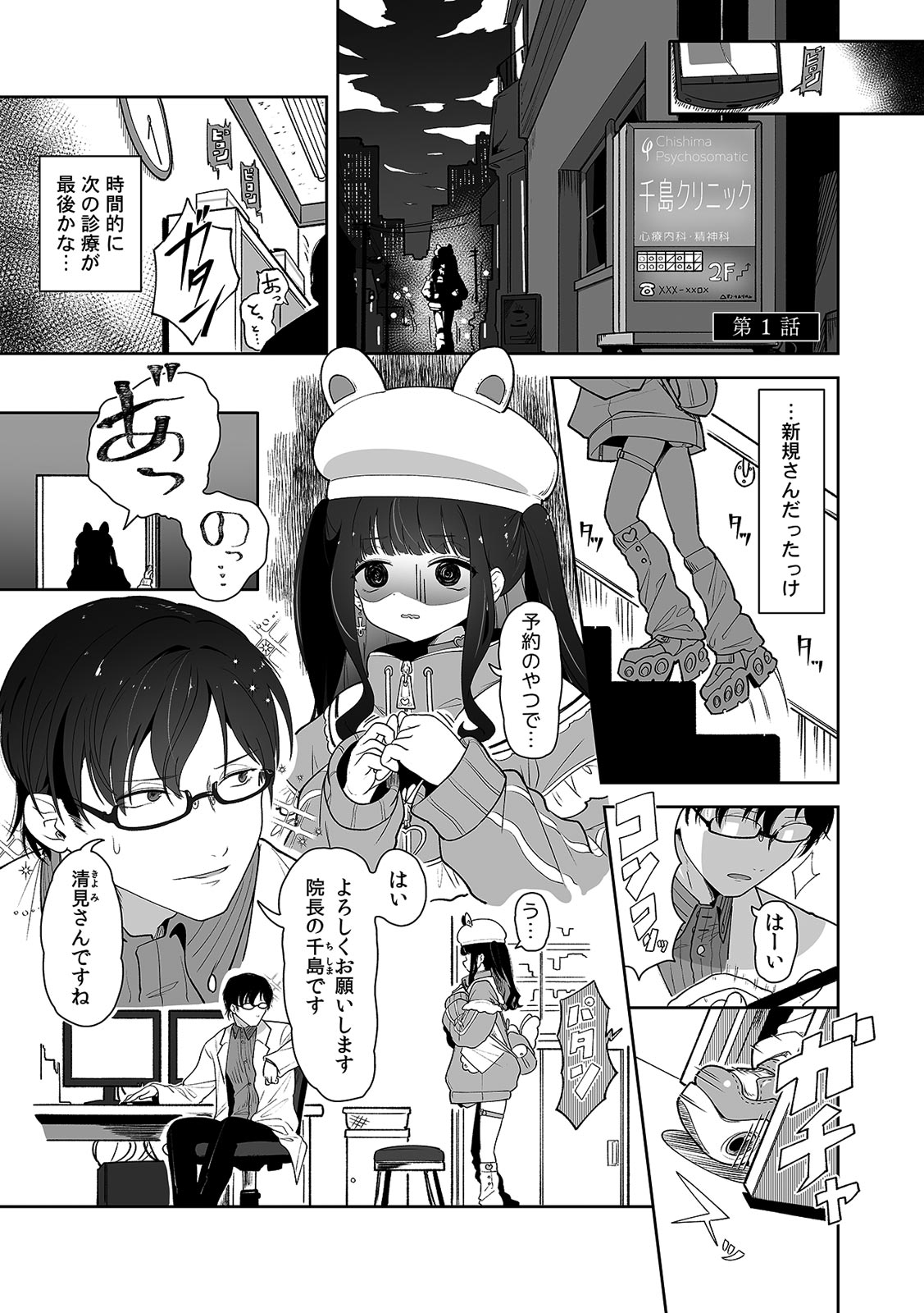 「今日ね、大丈夫な日だよ？」地雷女の誘惑に負けてめちゃくちゃシた話 page 3 full