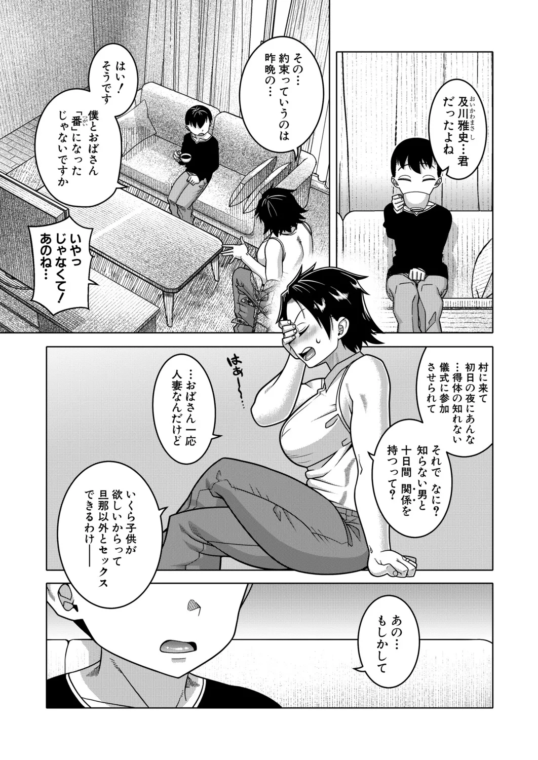 COMIC MILF 2026-04 Vol. 89 page 4 full