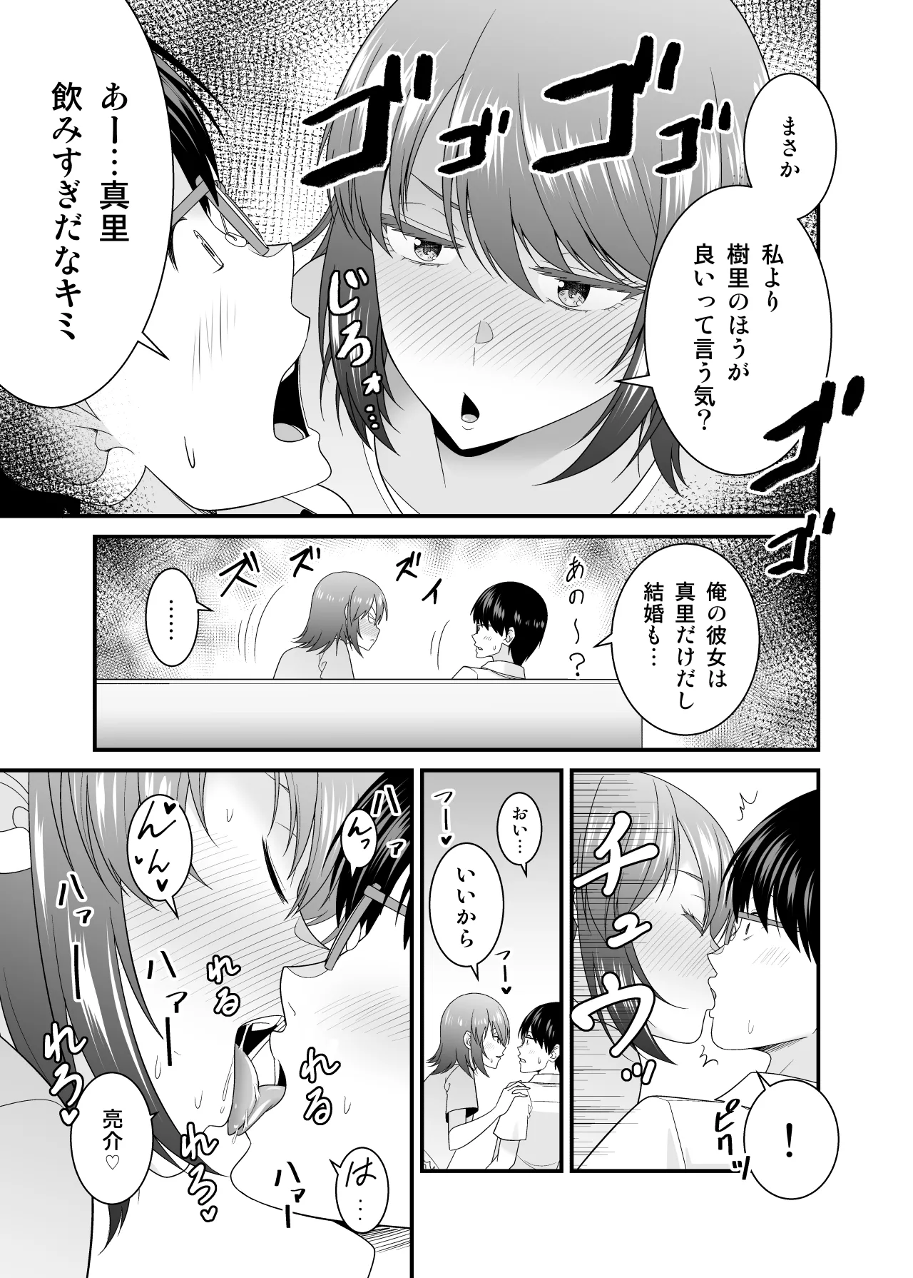 Kanojo no Imouto no Kuro Gal-san ni Gyaku NTR sareta Hanashi page 10 full