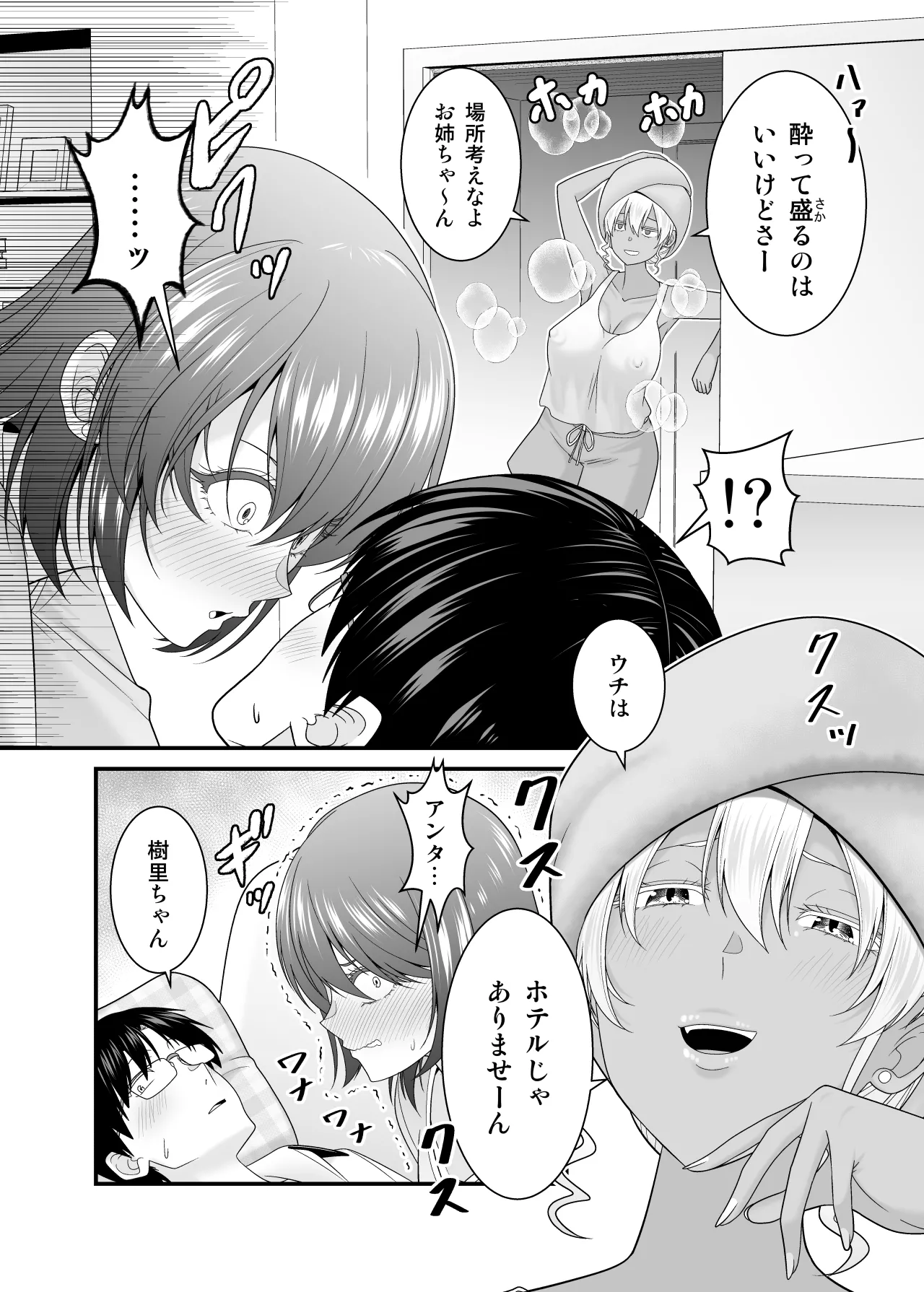 Kanojo no Imouto no Kuro Gal-san ni Gyaku NTR sareta Hanashi page 11 full