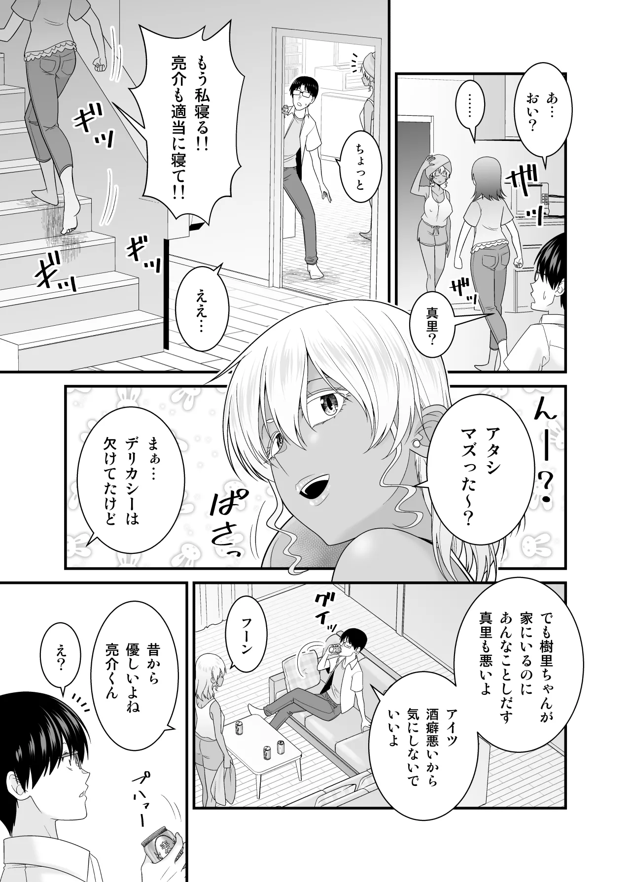 Kanojo no Imouto no Kuro Gal-san ni Gyaku NTR sareta Hanashi page 12 full
