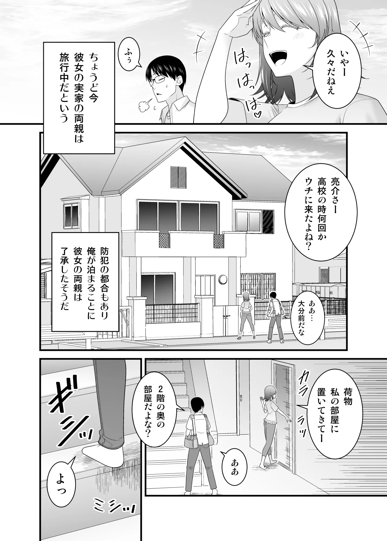 Kanojo no Imouto no Kuro Gal-san ni Gyaku NTR sareta Hanashi page 3 full