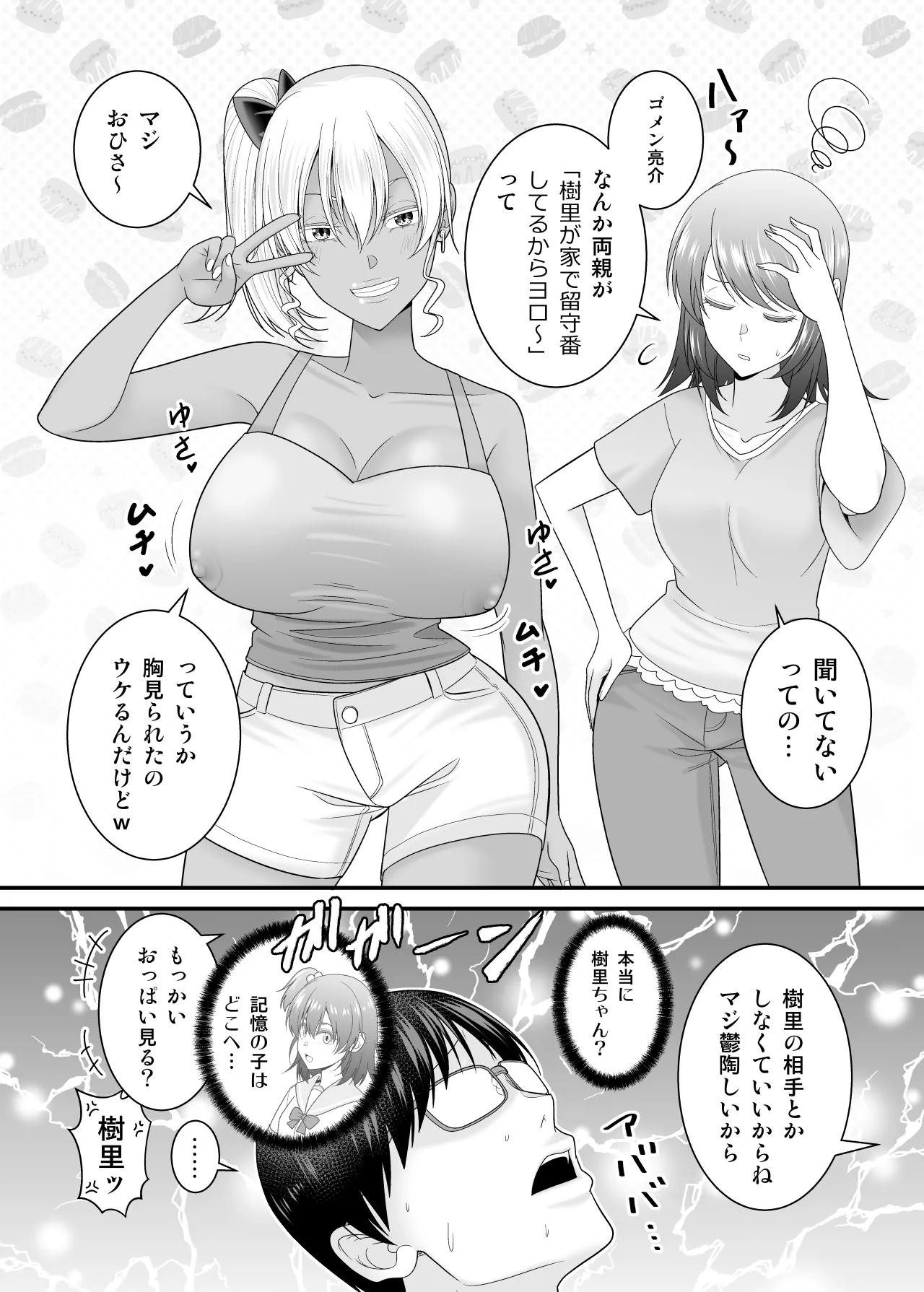 Kanojo no Imouto no Kuro Gal-san ni Gyaku NTR sareta Hanashi page 7 full