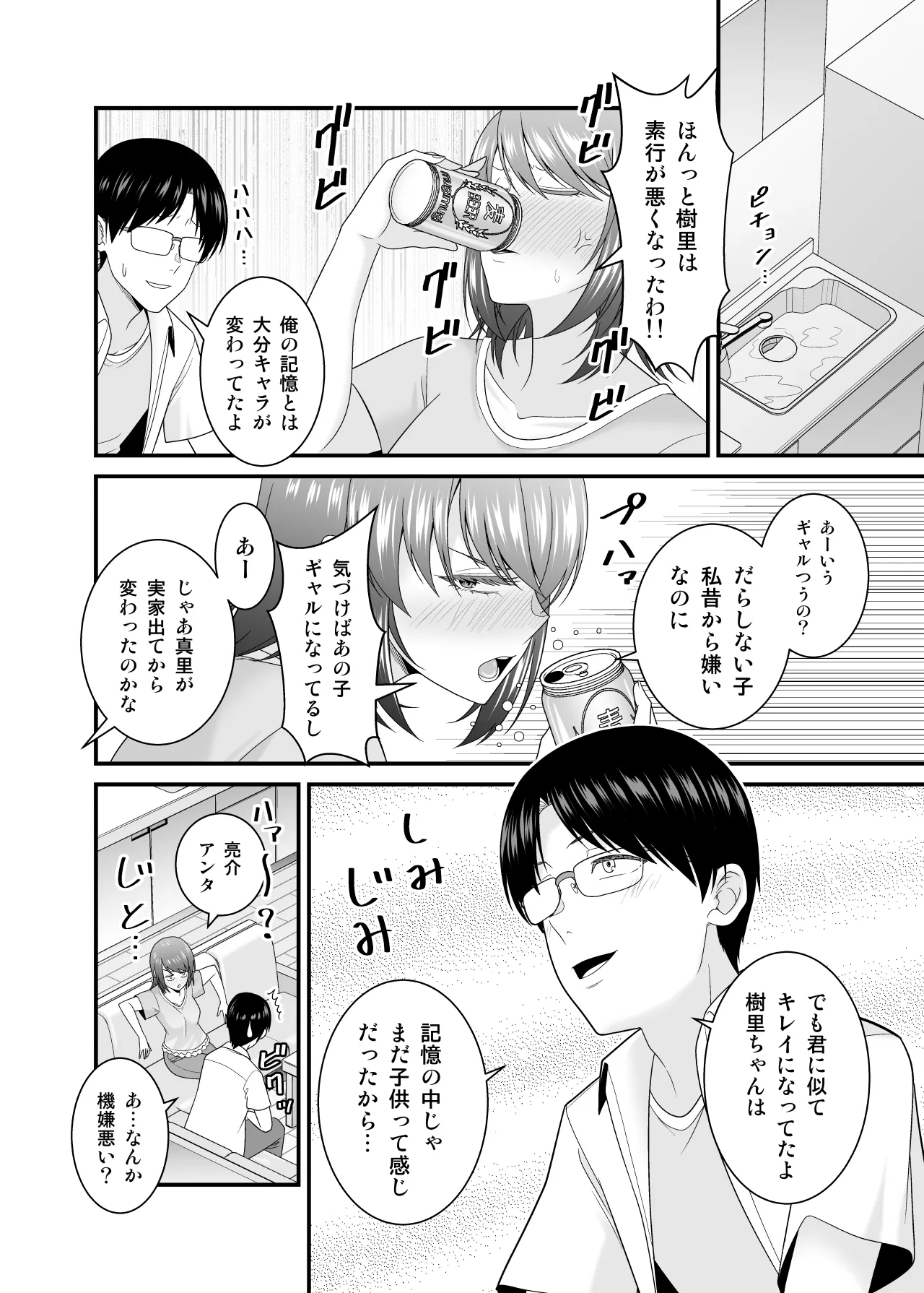 Kanojo no Imouto no Kuro Gal-san ni Gyaku NTR sareta Hanashi page 9 full