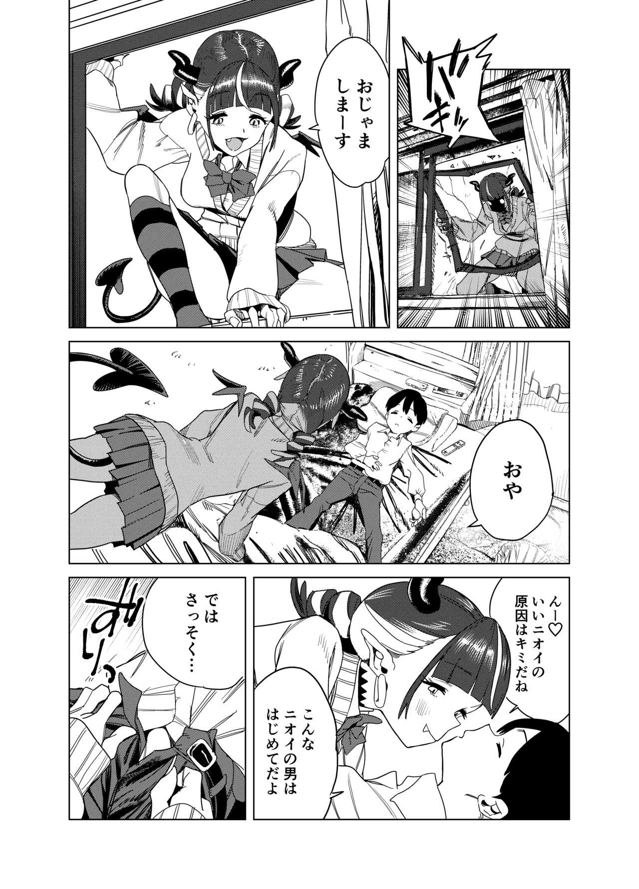 転校してきたギャルサキュバスのごちそうは僕1人！？2 page 11 full