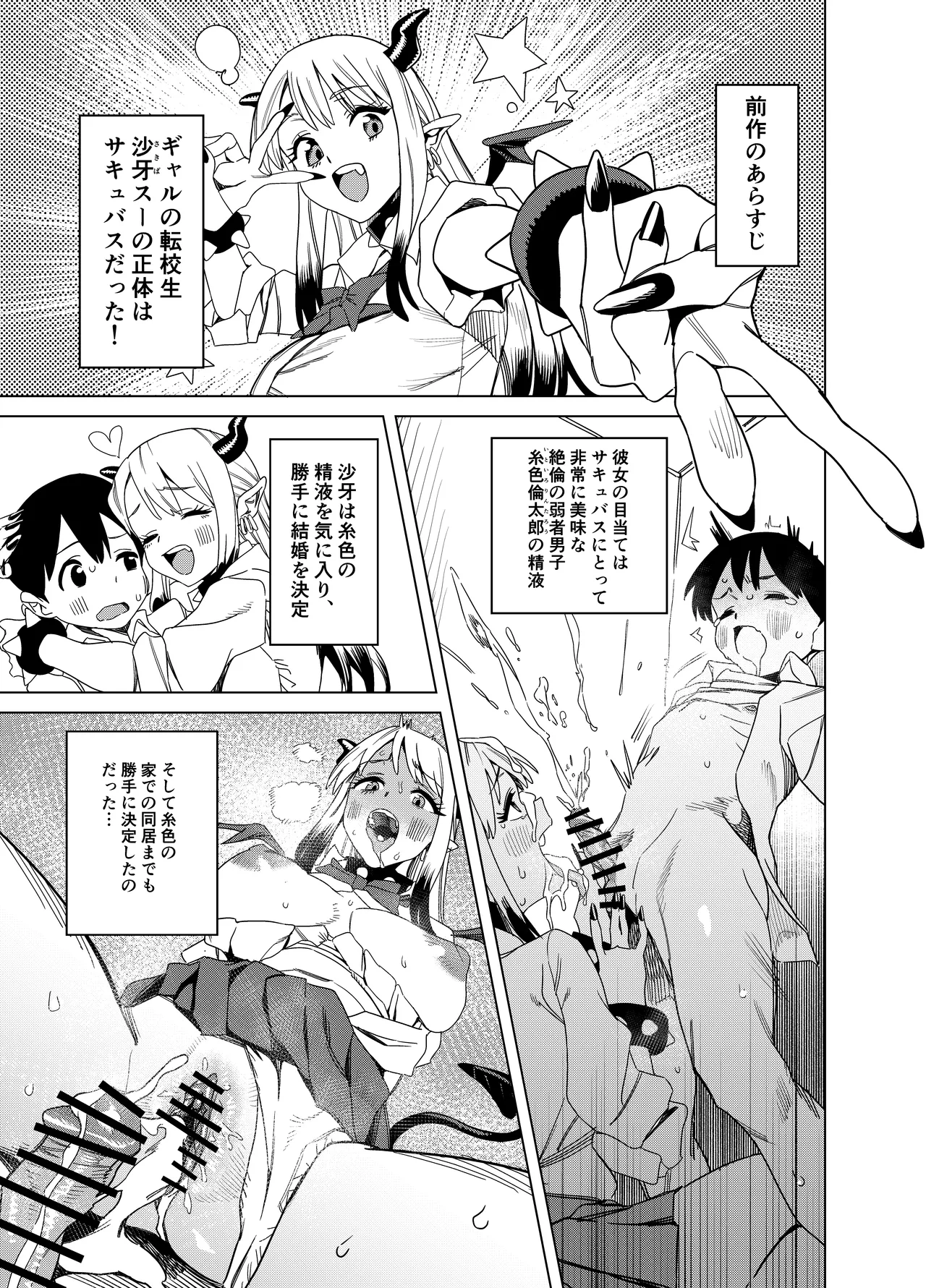 転校してきたギャルサキュバスのごちそうは僕1人！？2 page 2 full