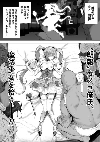 [るち餡]【朗報】カメコ俺氏、魔法少女を拾う cover