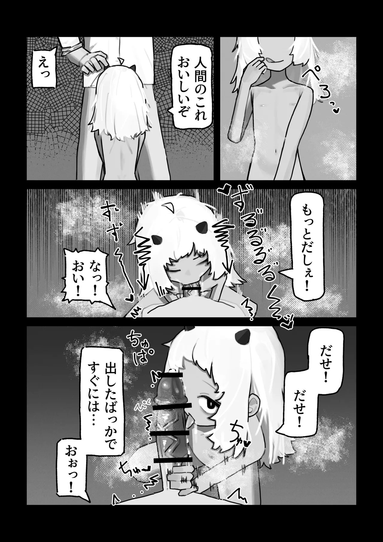 妖の餓鬼 page 12 full