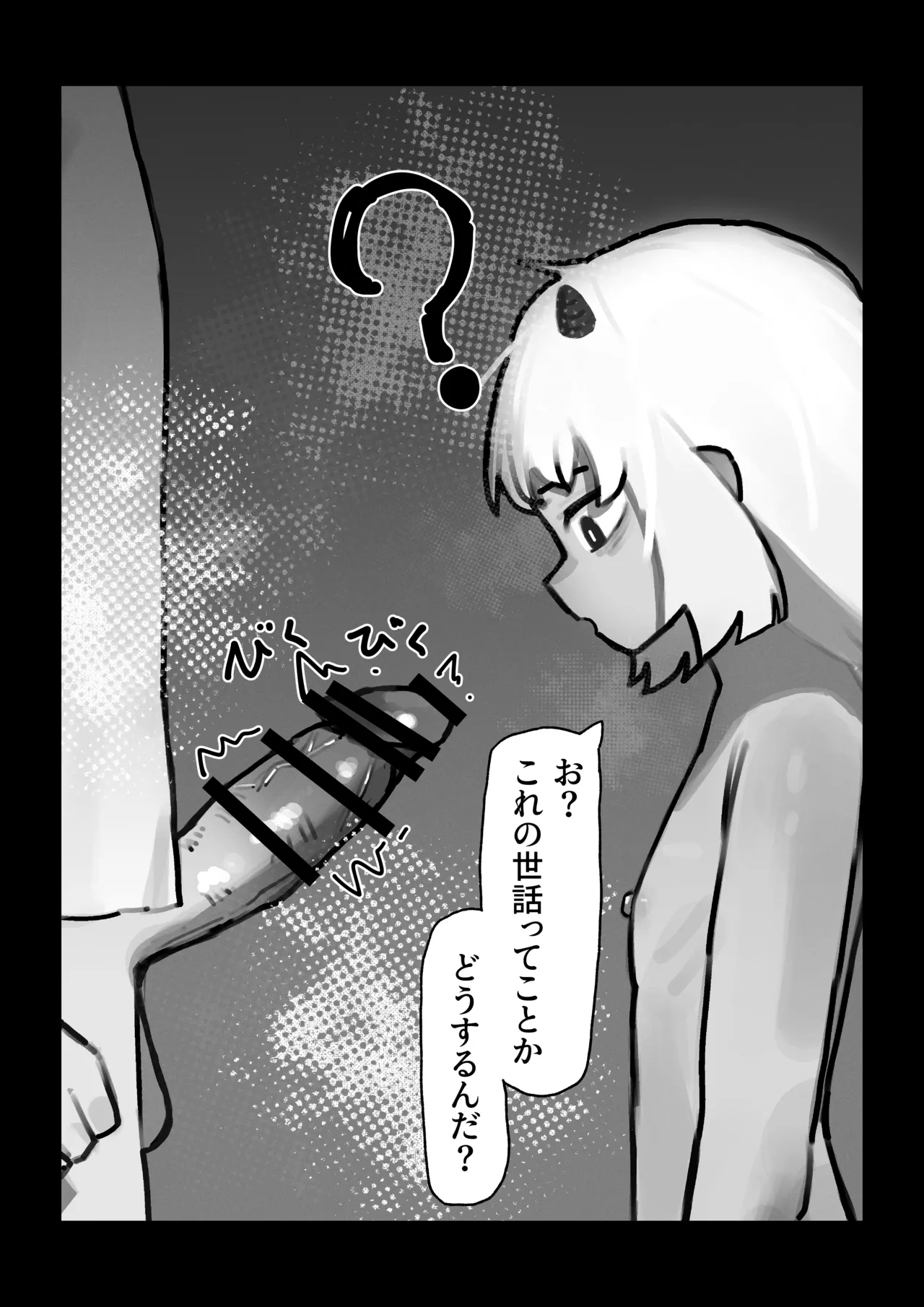 妖の餓鬼 page 7 full