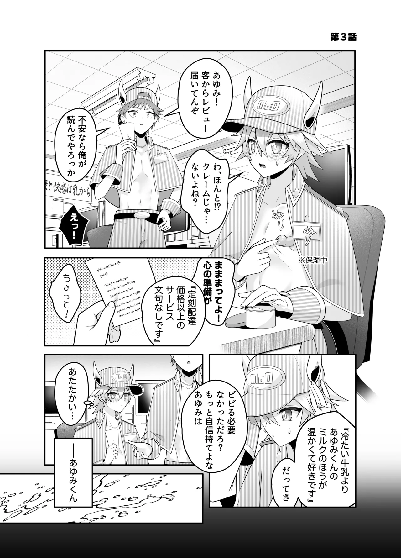 産直ミルク♂配達員 page 12 full