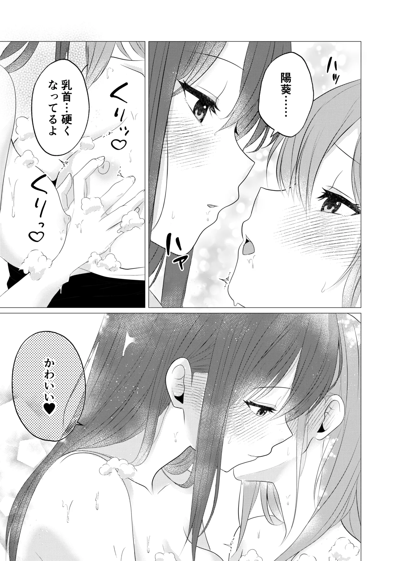 Oppai Nurunuru Gaman Game page 11 full