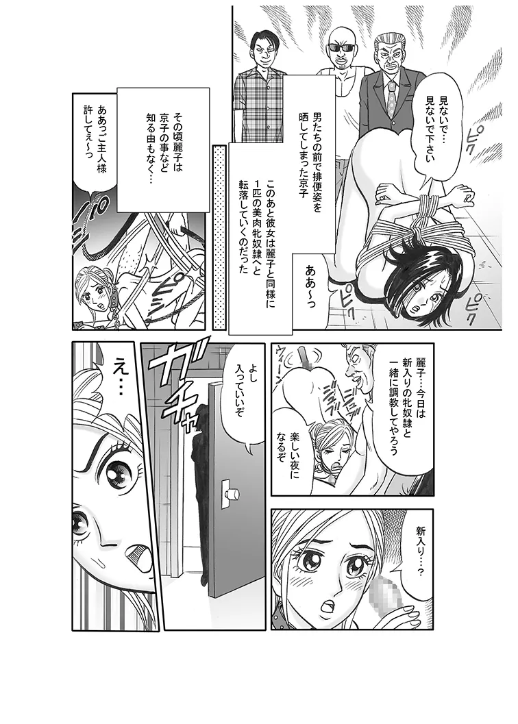 Beautiful Journalist Falls into Slavery page 12 full