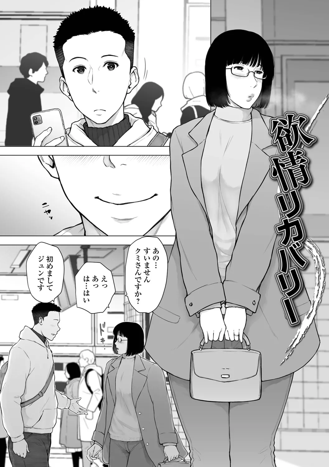Nikuyokuteki Hitozuma Transition page 3 full
