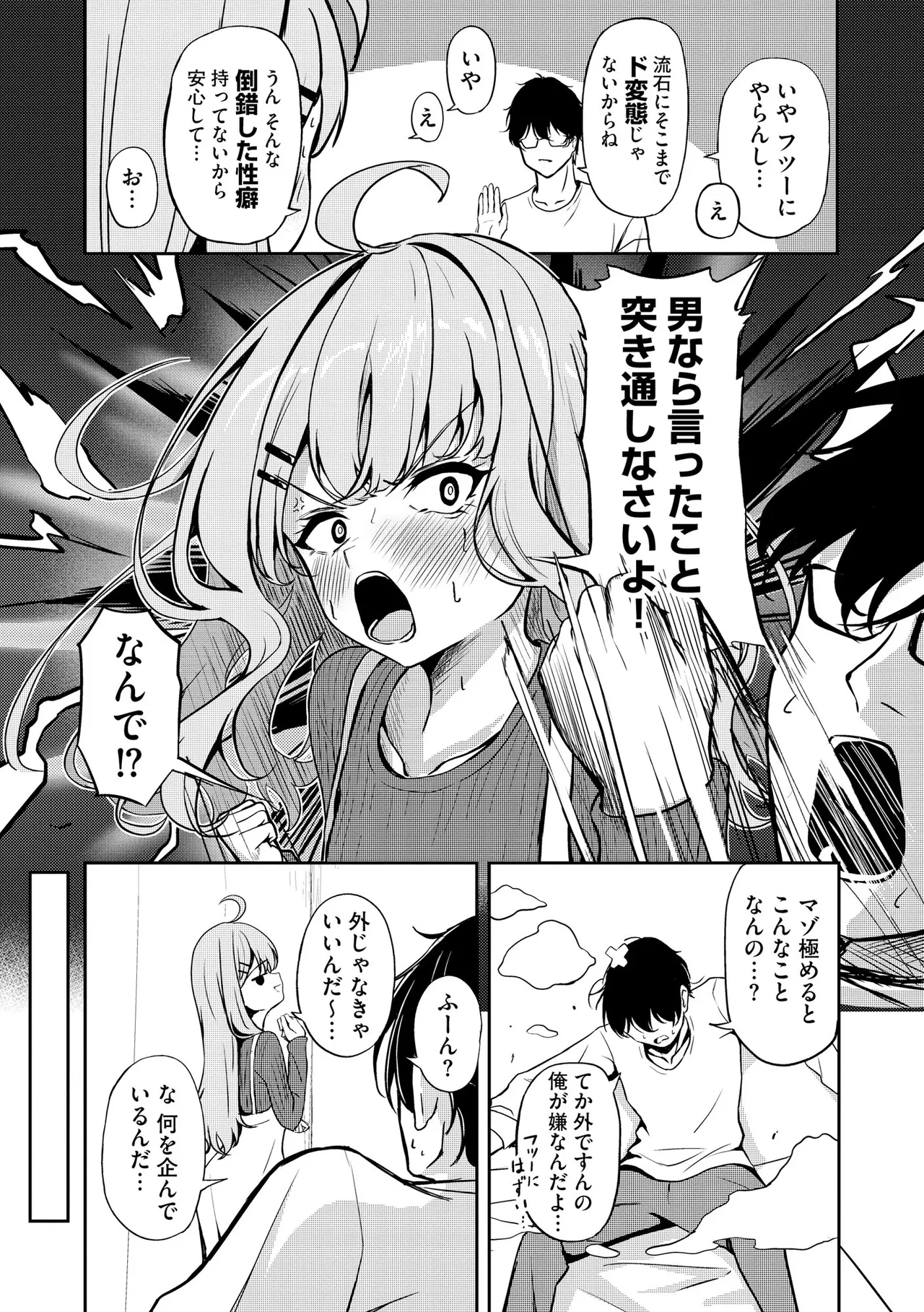 Comic Be Chick vol.17 page 9 full