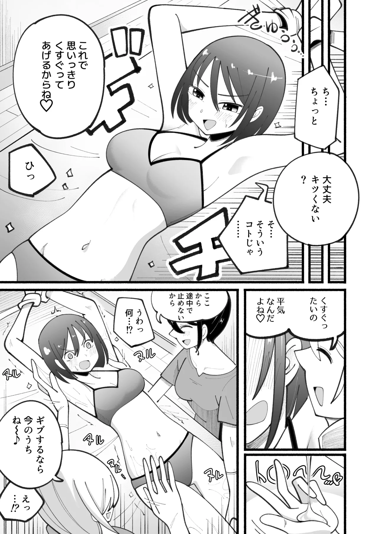 マッサージ屋さんのくすぐりコース page 11 full