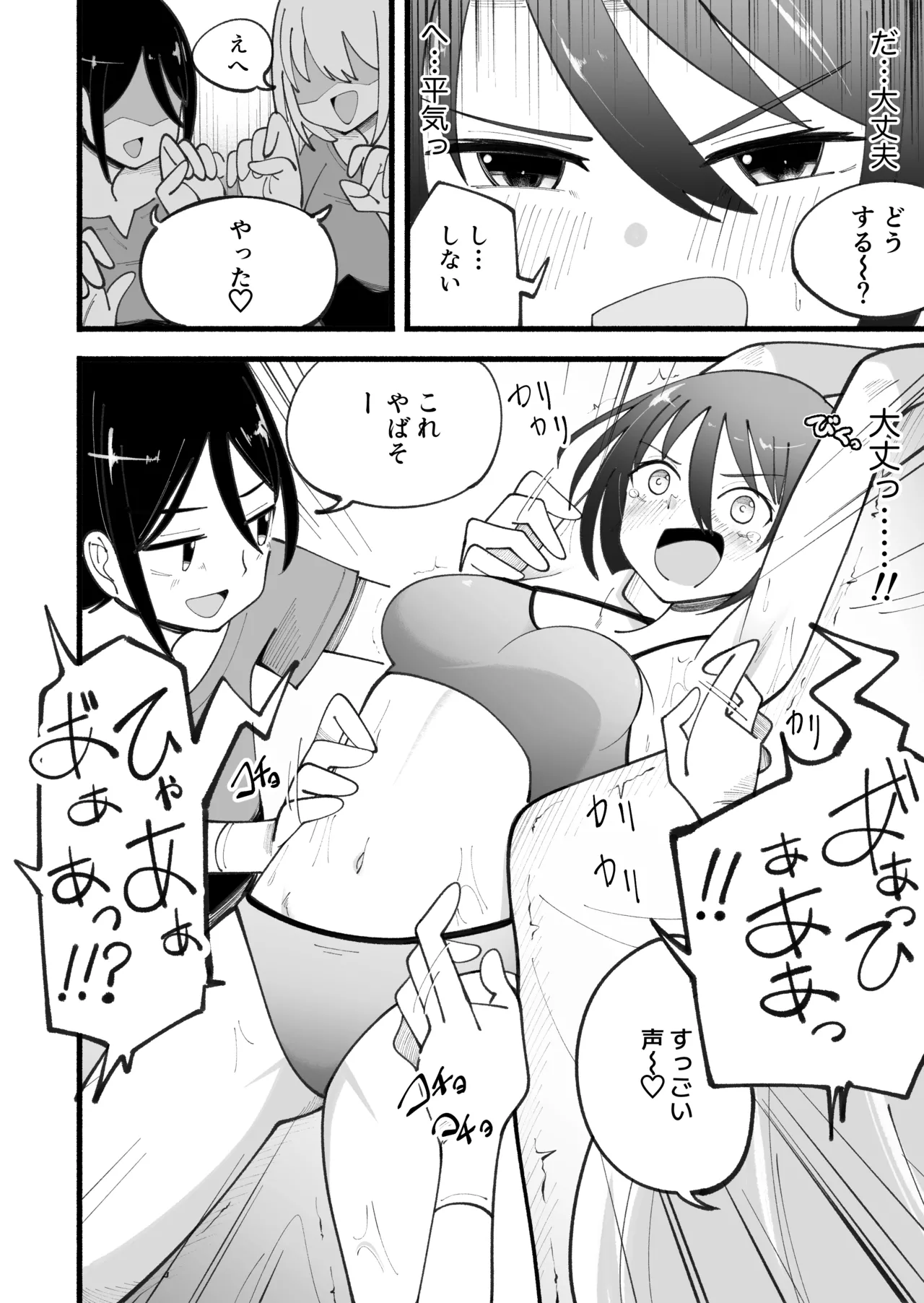 マッサージ屋さんのくすぐりコース page 12 full