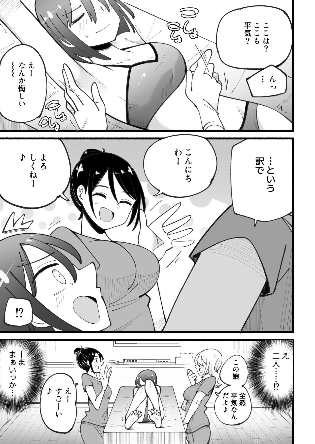 マッサージ屋さんのくすぐりコース page 5 full