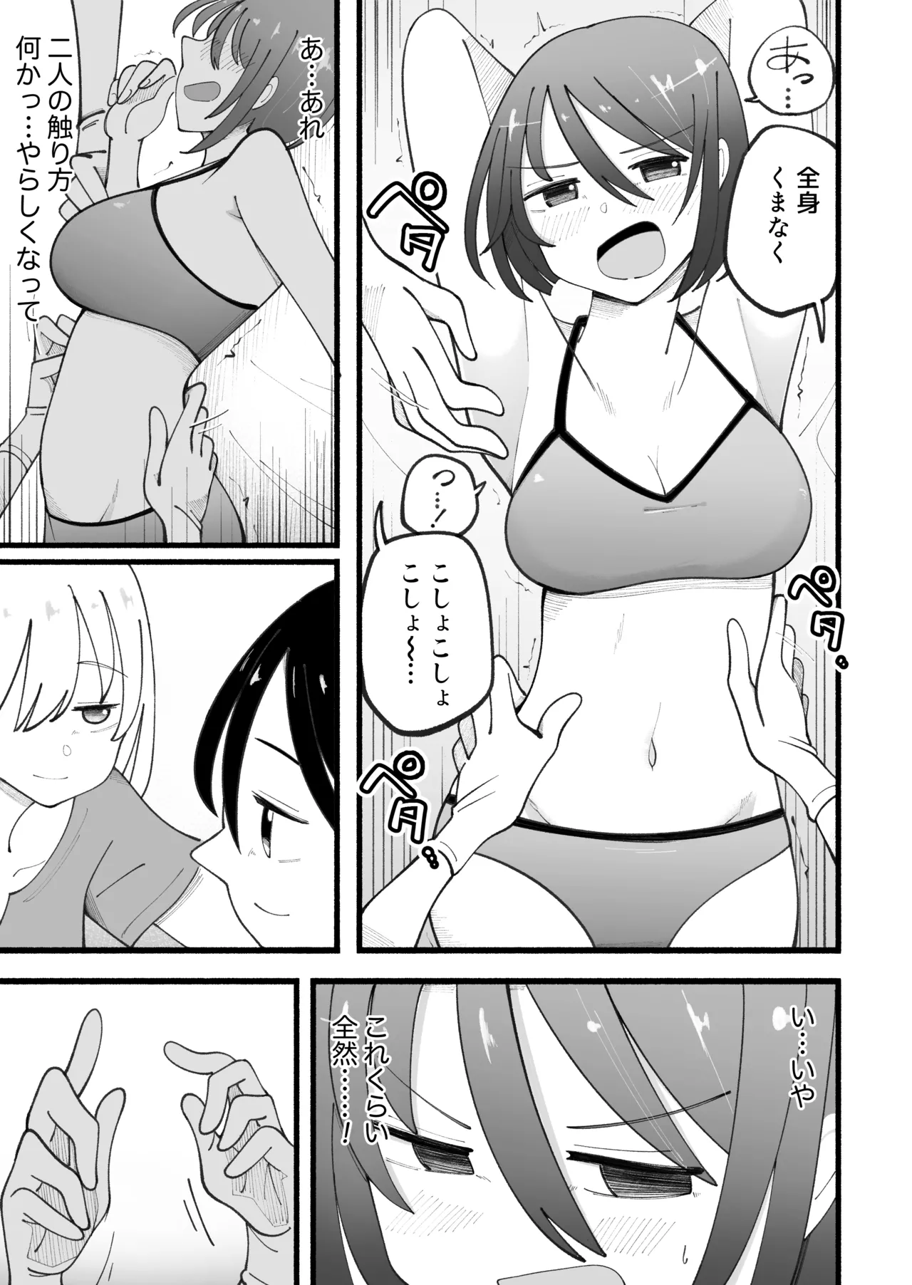 マッサージ屋さんのくすぐりコース page 7 full