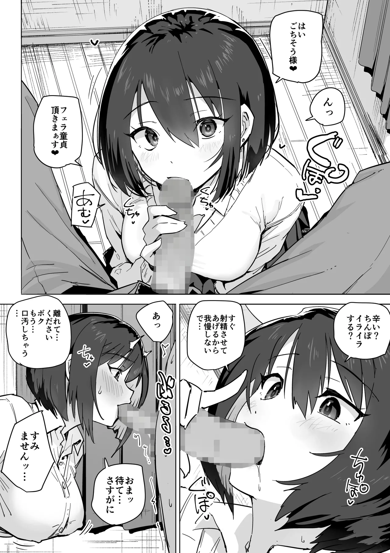 Iede Gal o Tometara Yarimakuri ni Natta Hanashi page 11 full