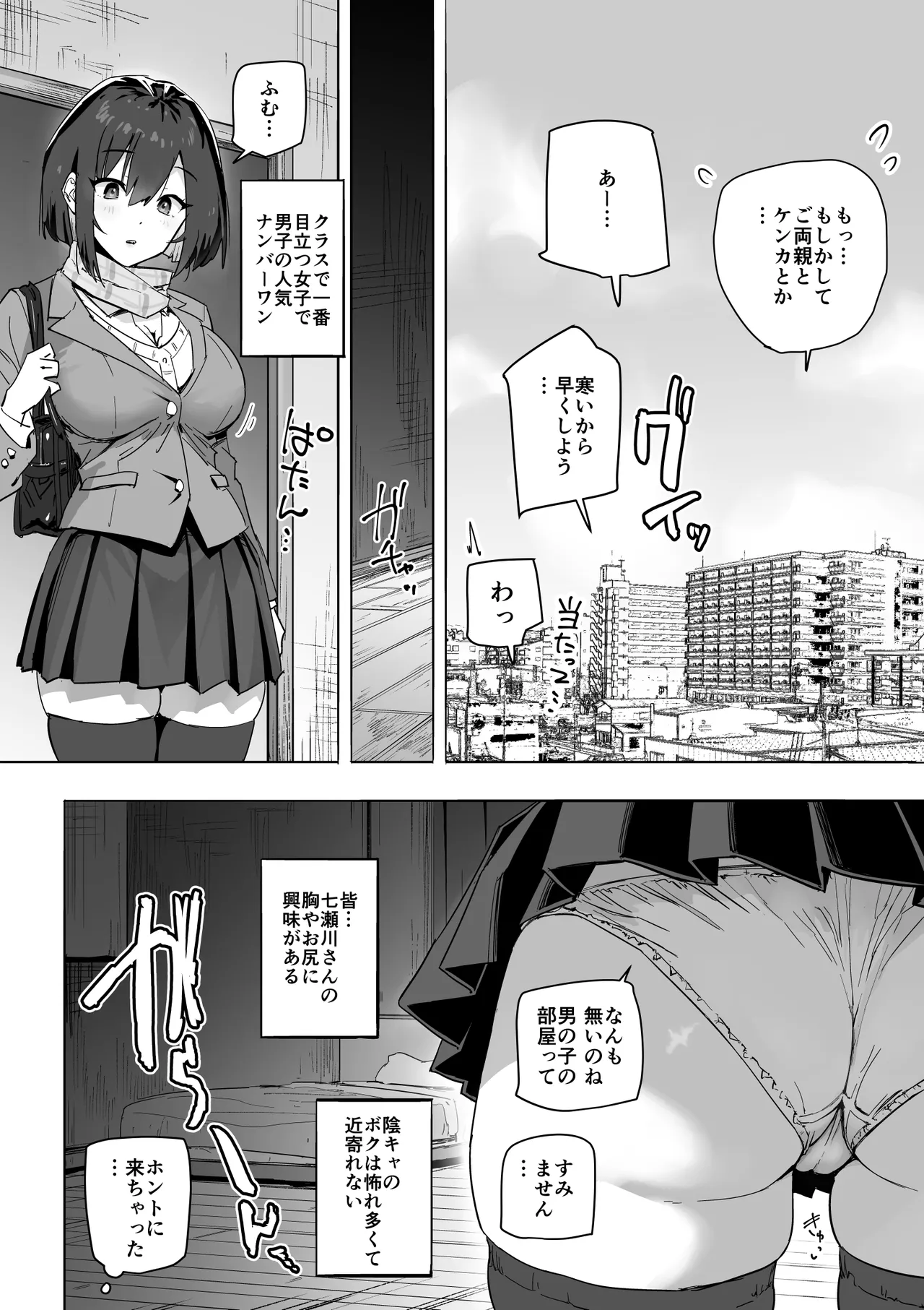 Iede Gal o Tometara Yarimakuri ni Natta Hanashi page 5 full