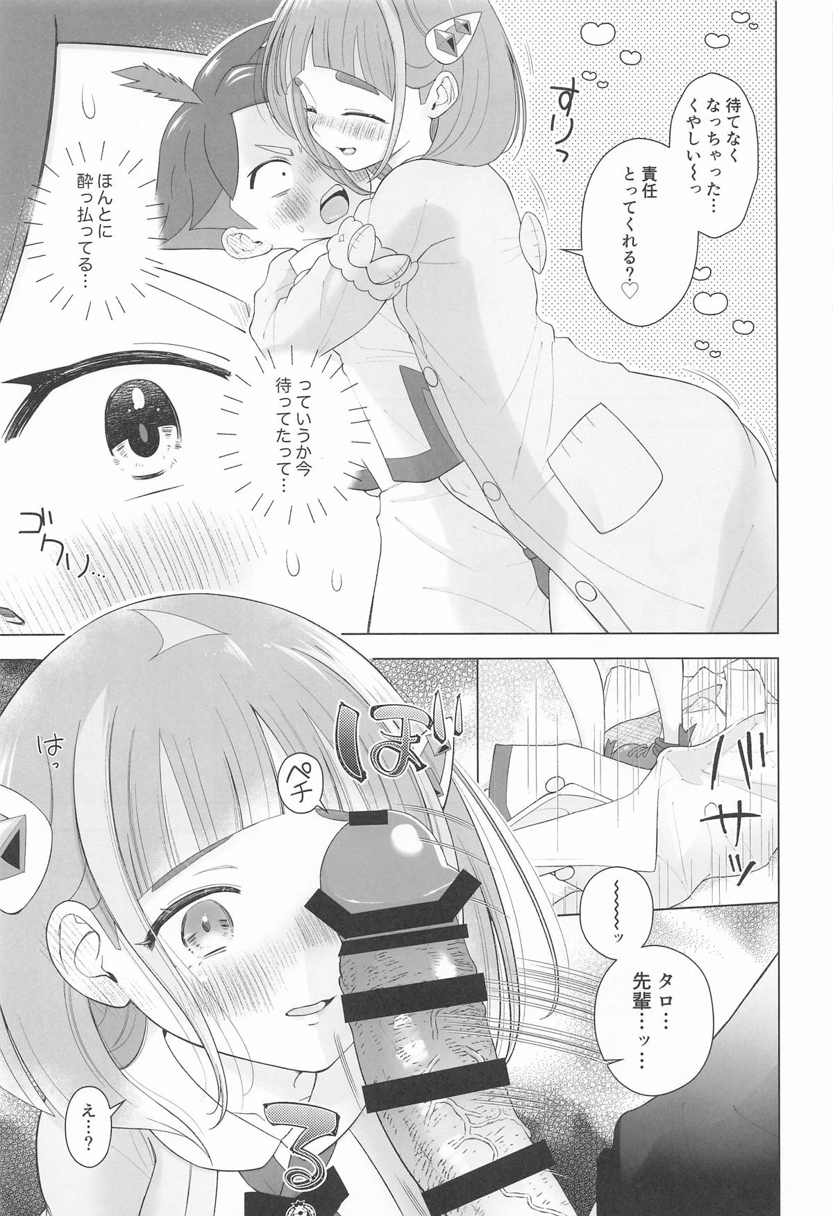 ”かわいい”に酔った勢いで page 12 full