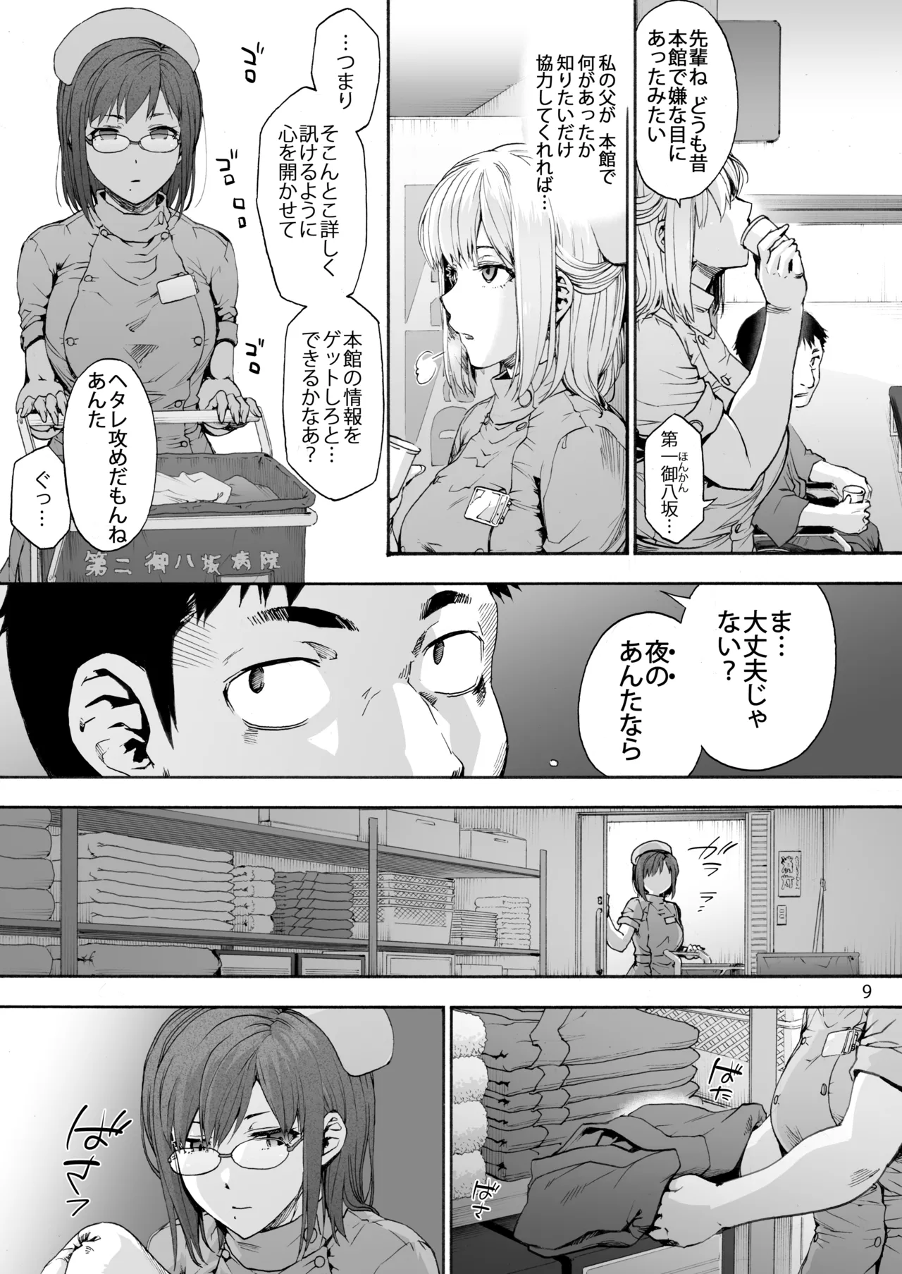 Dai Ni Miyasaka Byouin 2 page 11 full