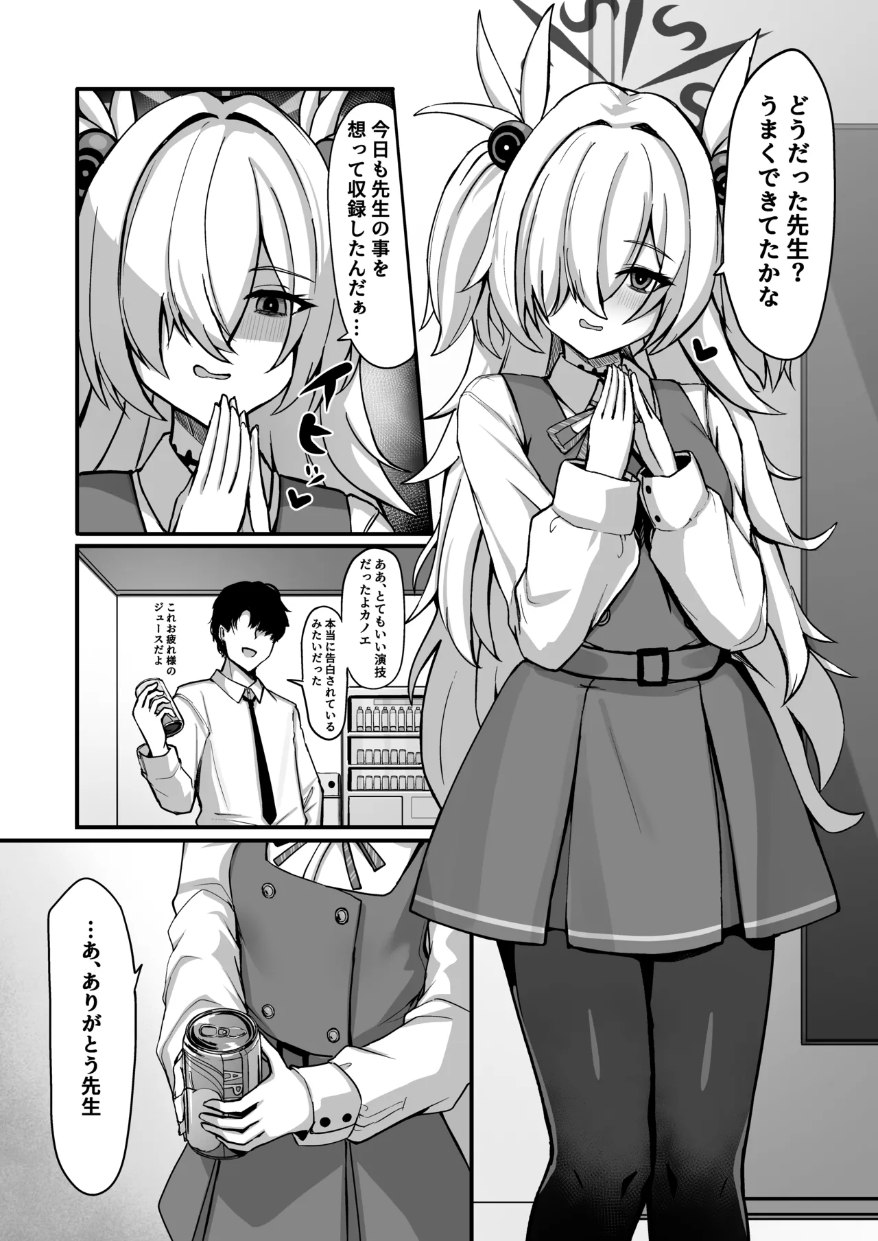 カノエメイキング page 3 full