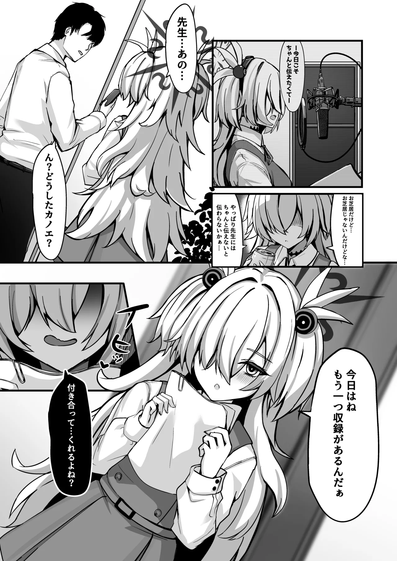 カノエメイキング page 4 full