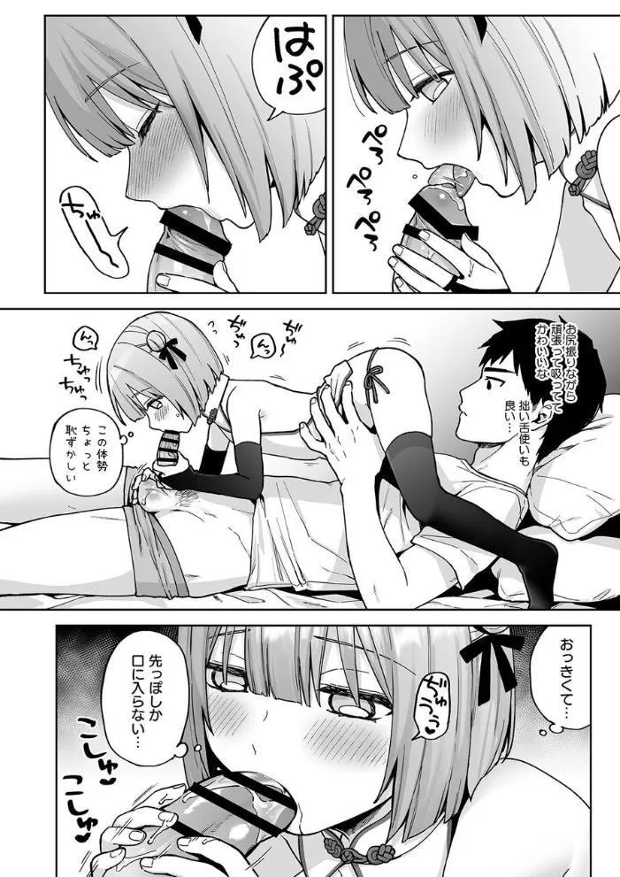 Iori-kun to Rabuhoteru page 11 full