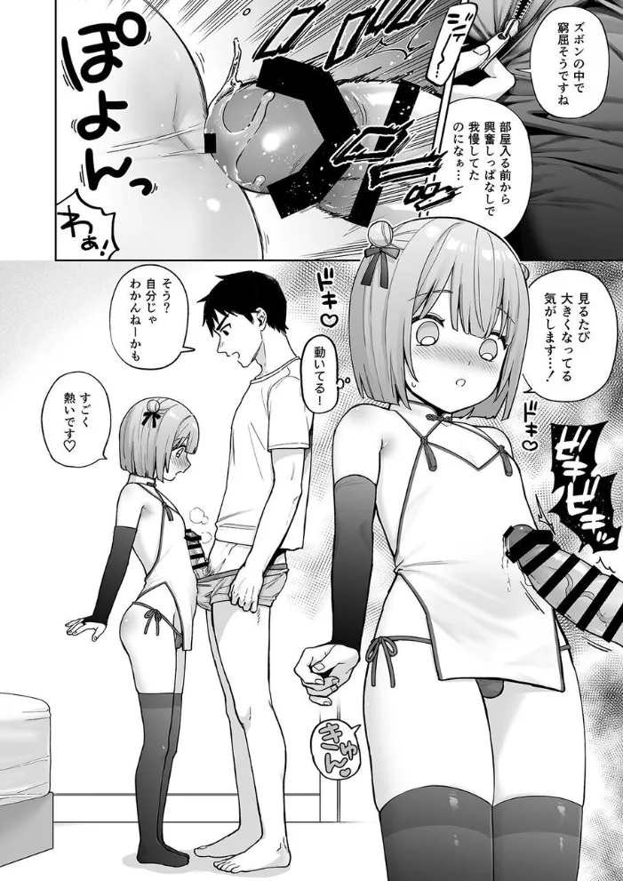 Iori-kun to Rabuhoteru page 7 full