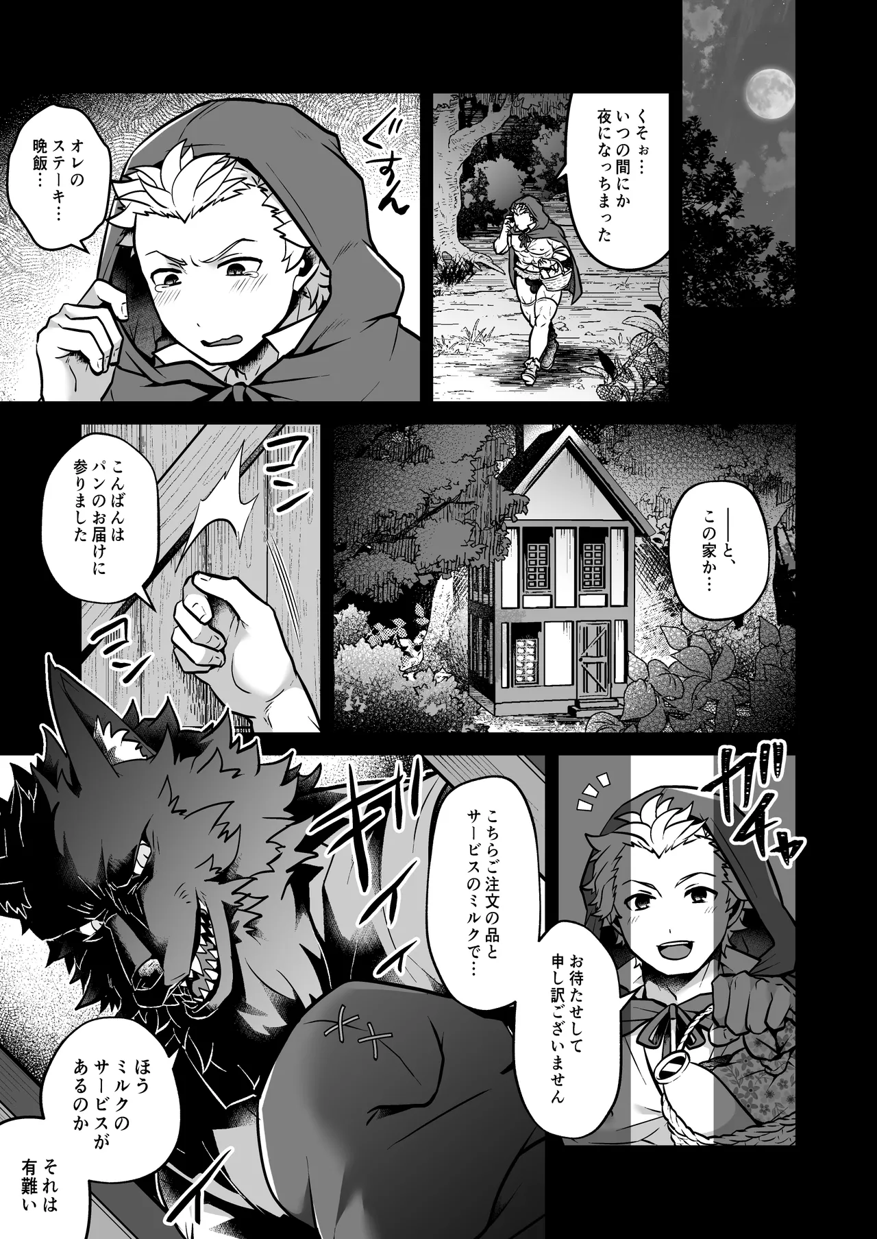 Seinarumori no Taputapumiruku♂Akazukinkun page 11 full