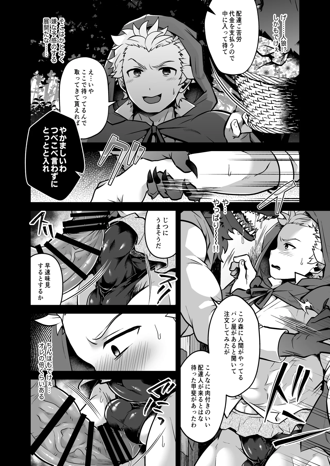 Seinarumori no Taputapumiruku♂Akazukinkun page 12 full