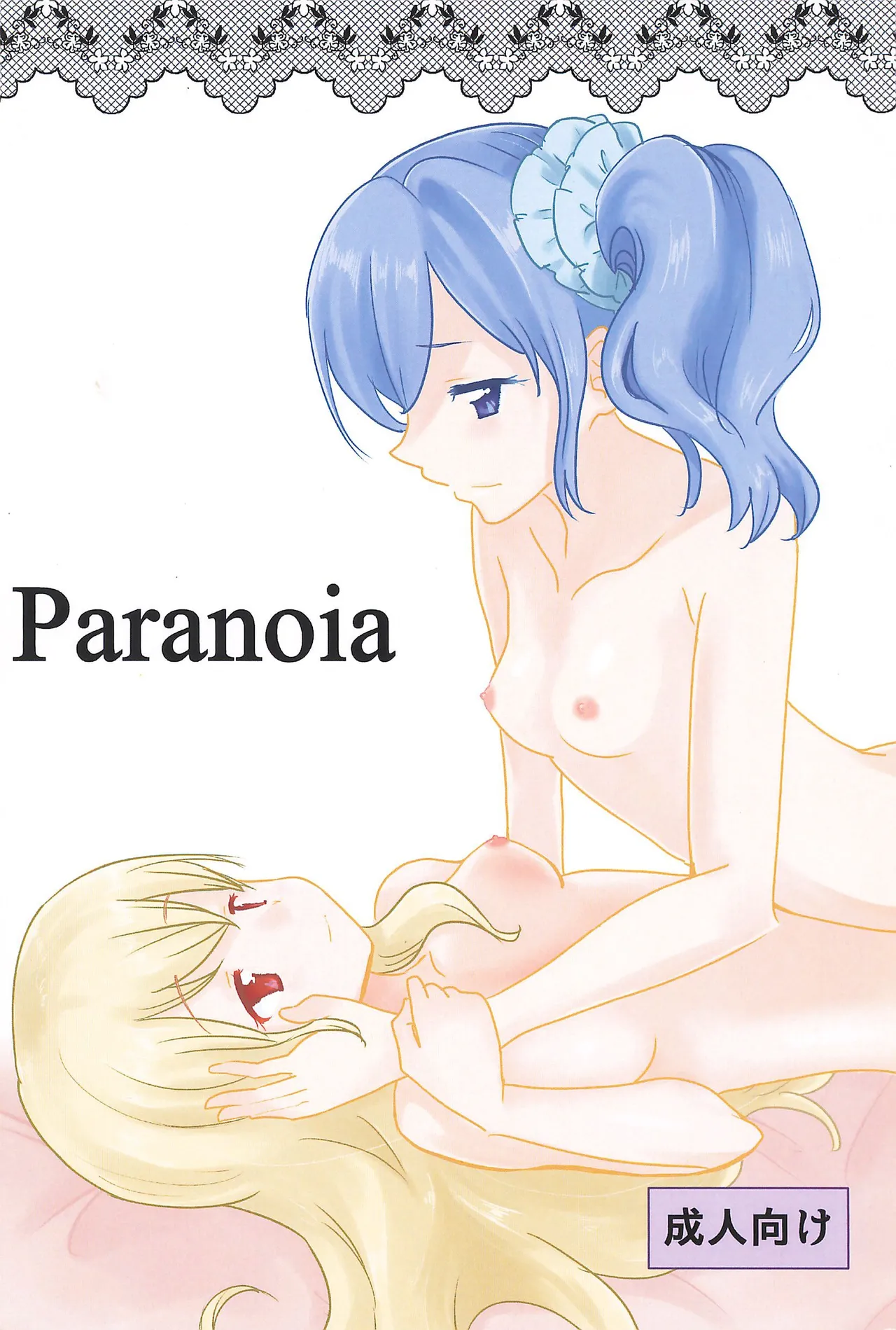 Aikatsu page 1 full