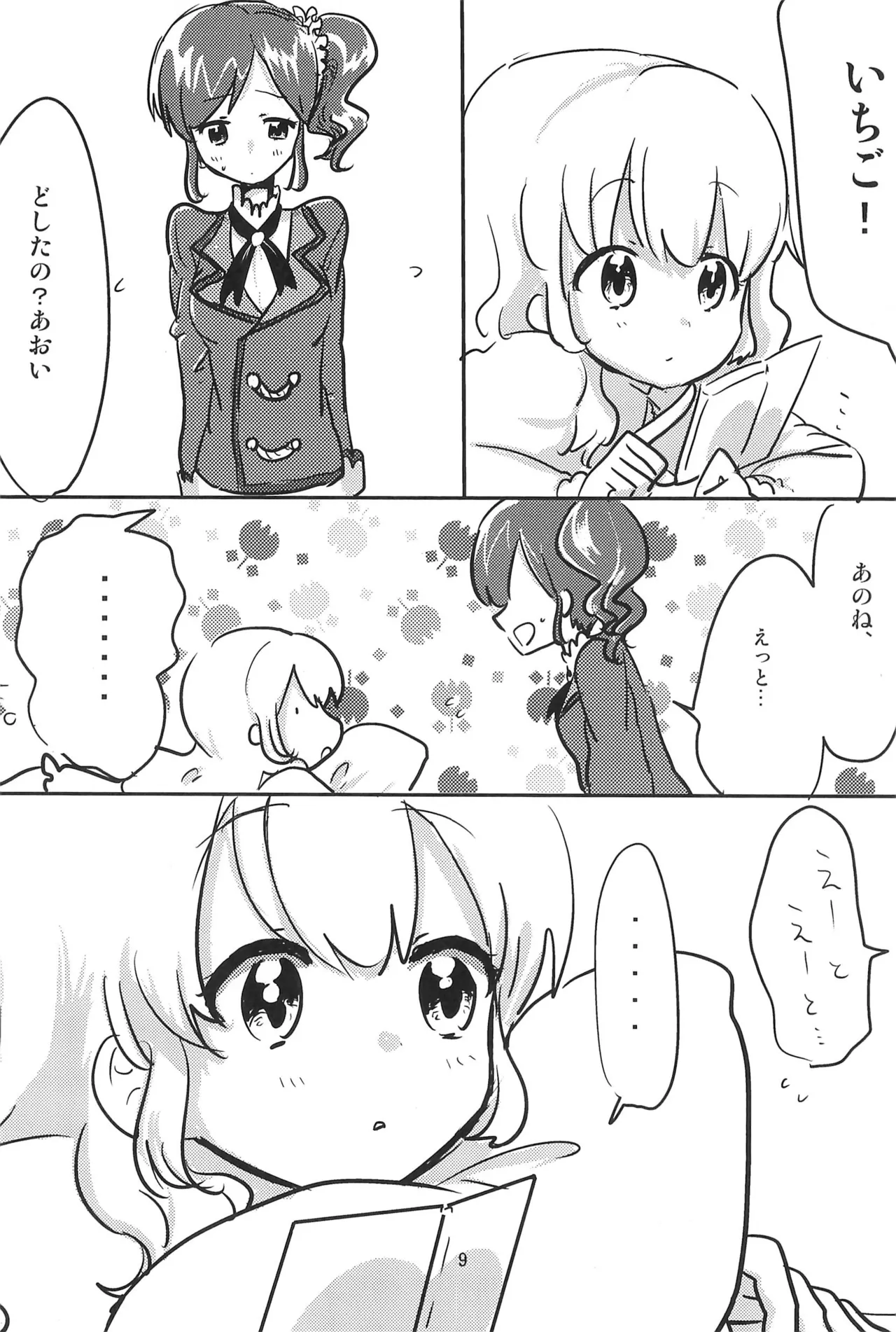 Aikatsu page 11 full
