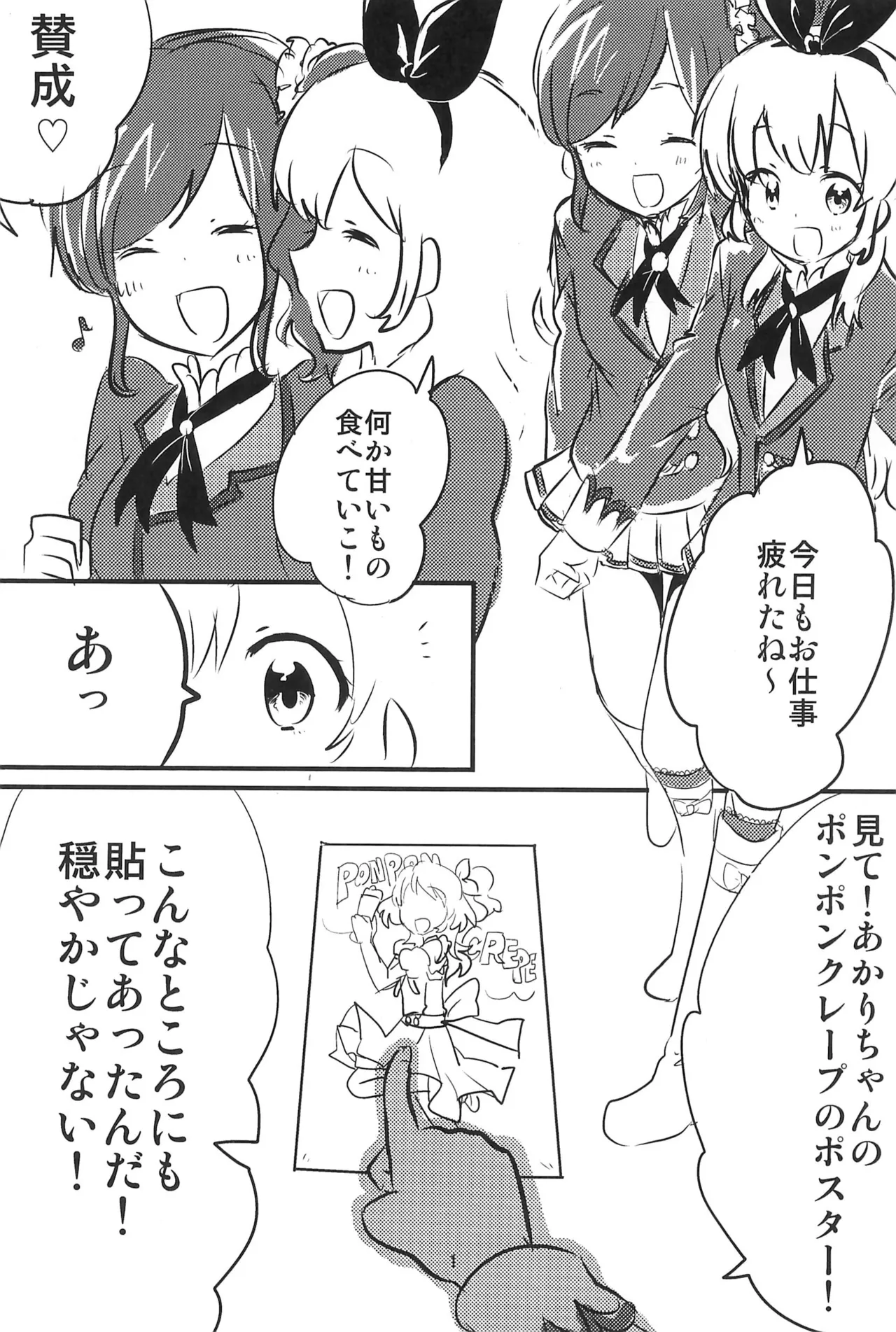 Aikatsu page 3 full