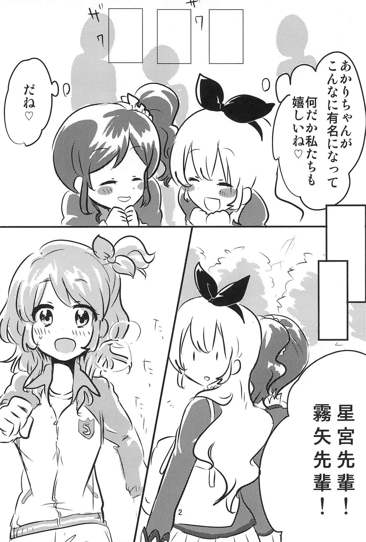 Aikatsu page 4 full