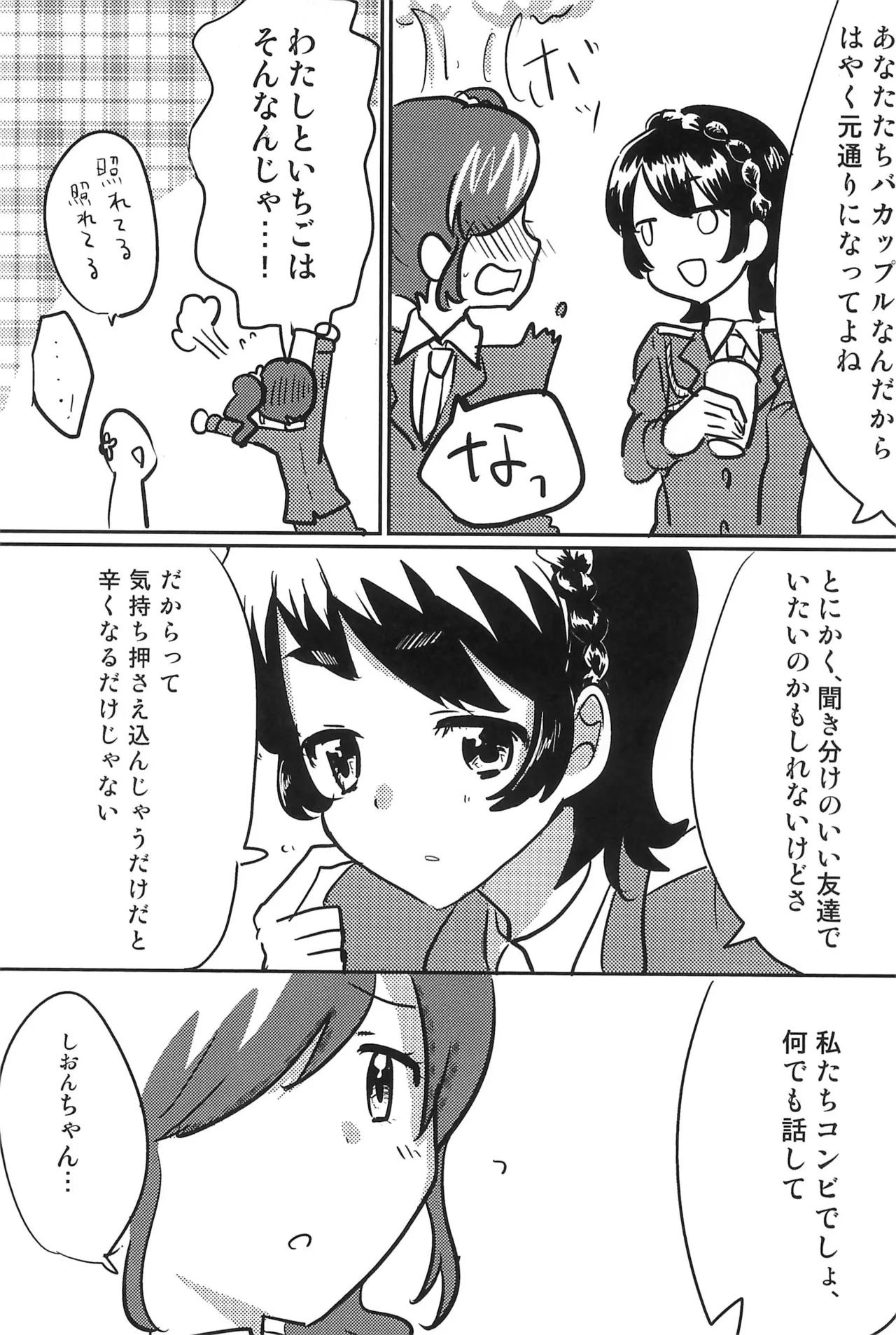 Aikatsu page 9 full