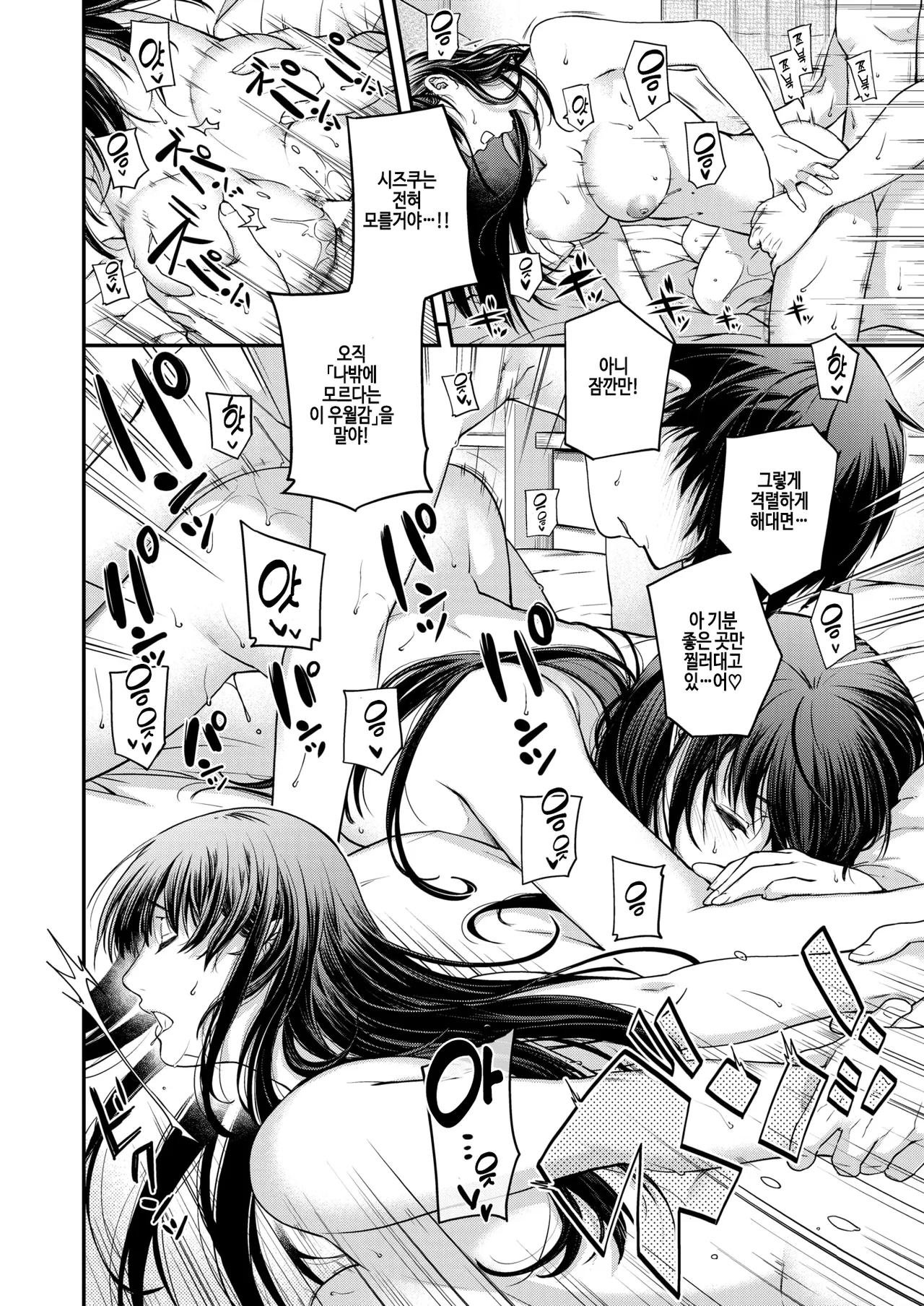 Shuhi gimu dakara! page 12 full