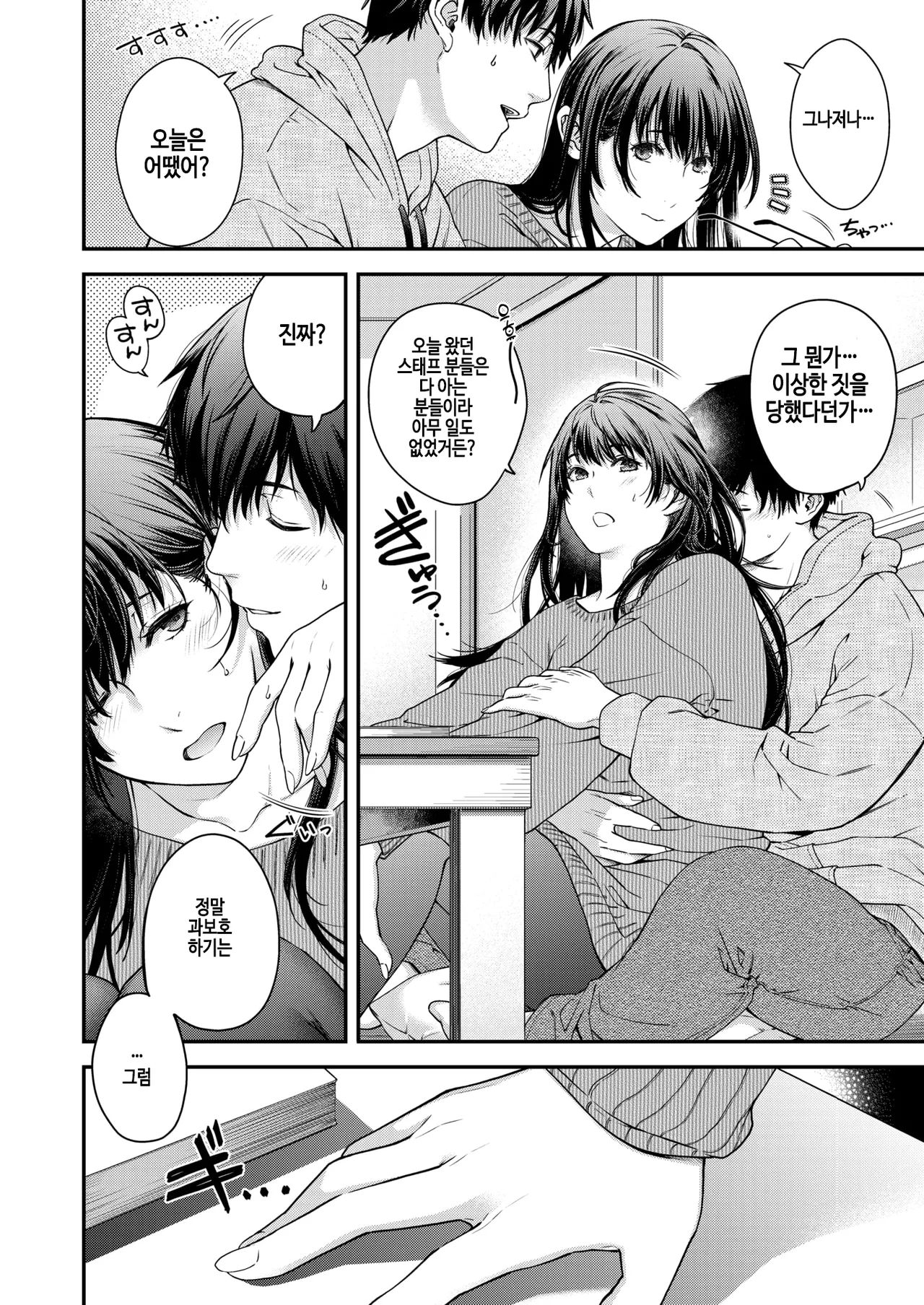 Shuhi gimu dakara! page 4 full