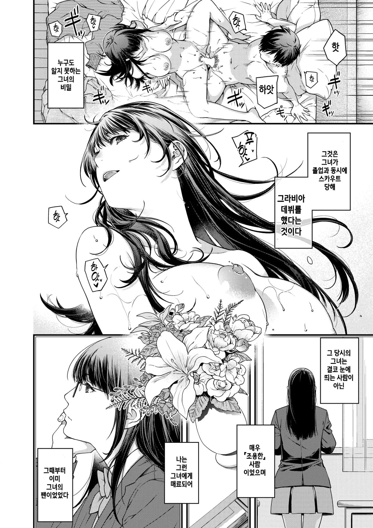 Shuhi gimu dakara! page 6 full