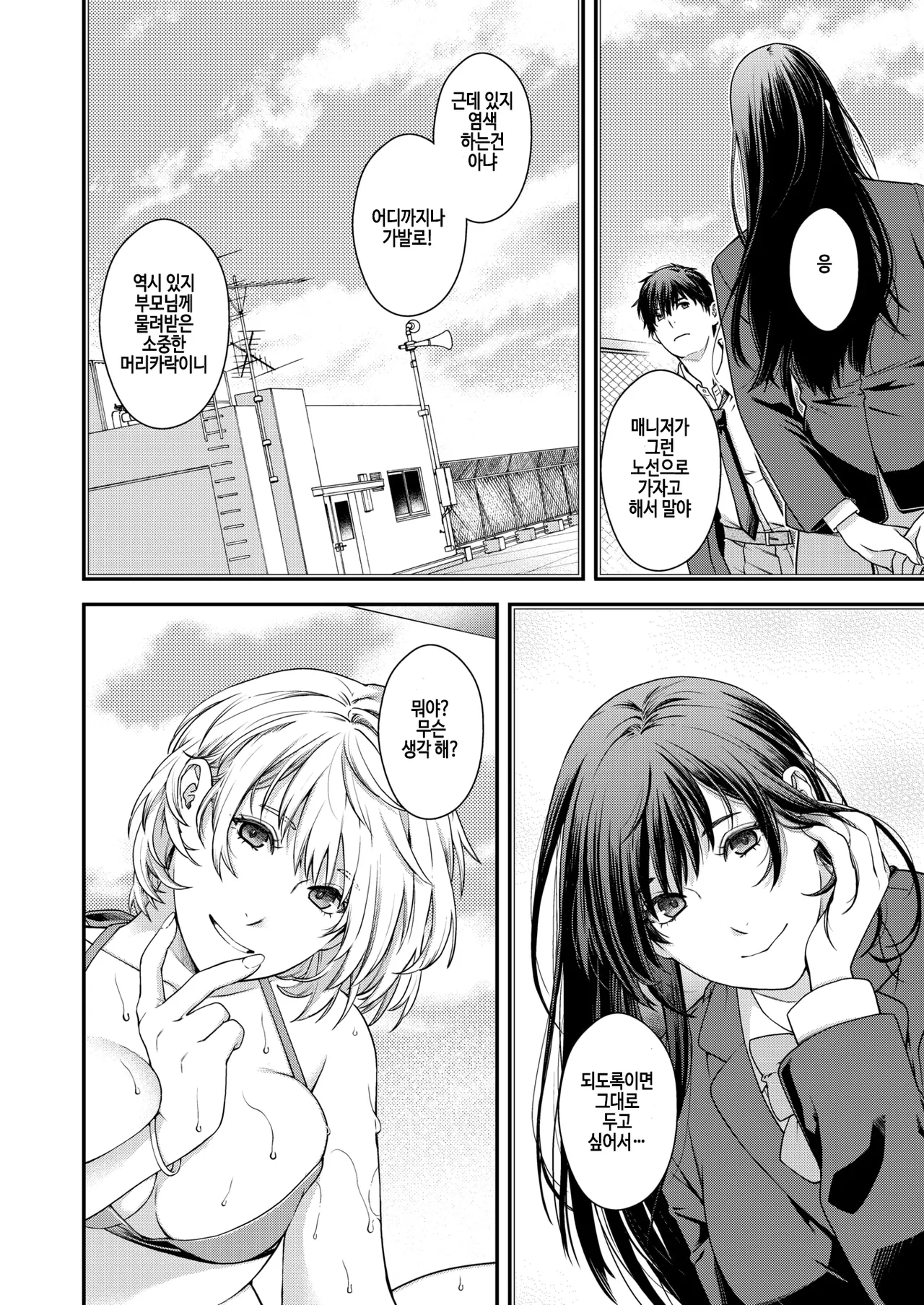 Shuhi gimu dakara! page 8 full