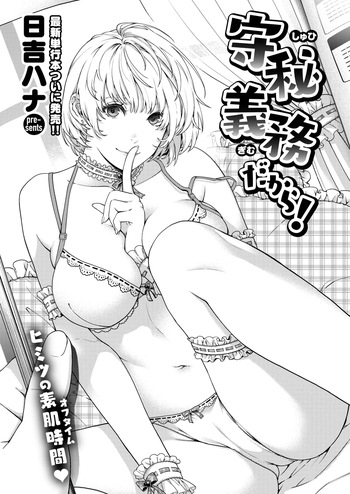 [Hiyoshi Hana] Shuhi gimu dakara! (COMIC Kairakuten 2026-05) [Korean] [Digital] cover